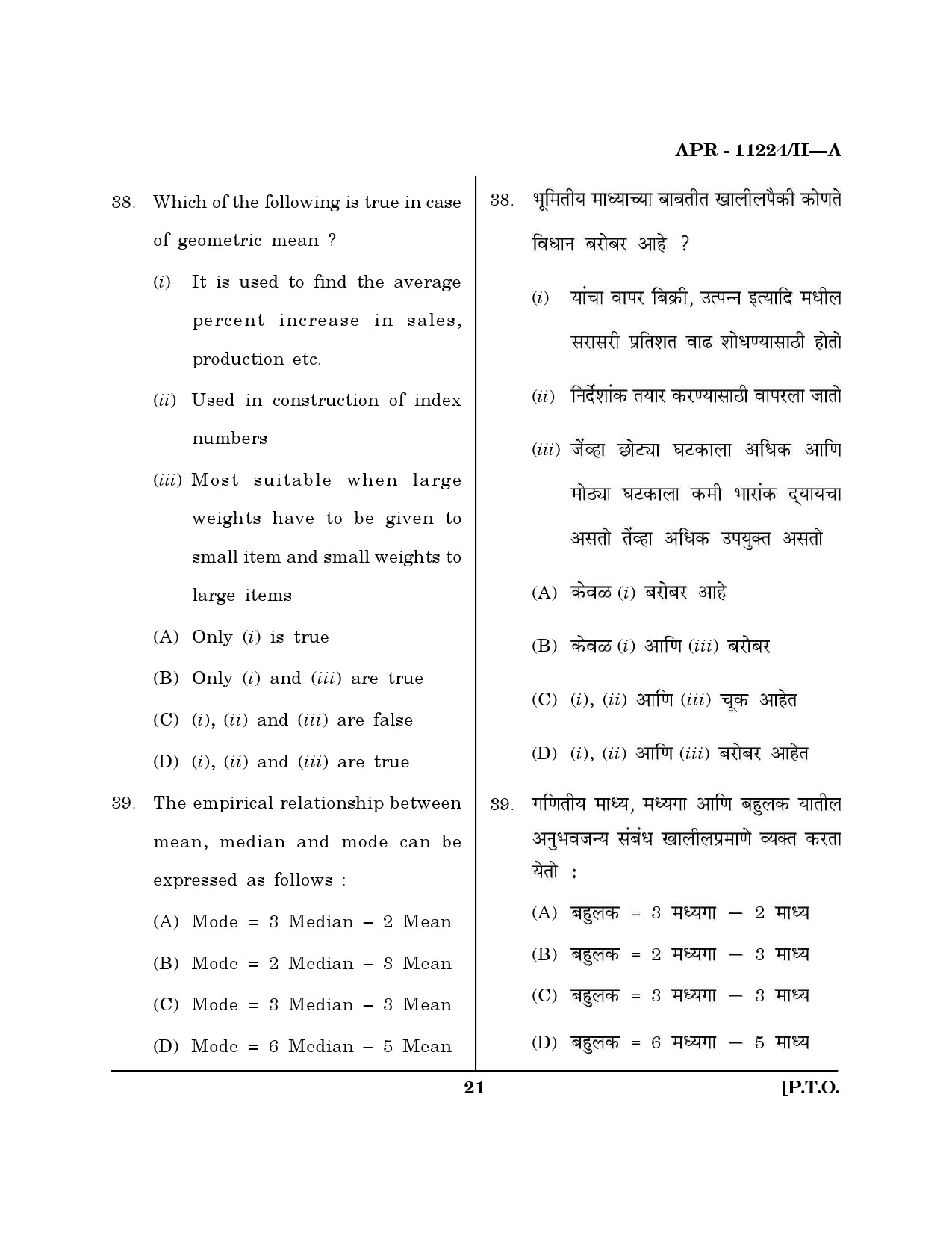 MH SET Economics Question Paper II April 2024 20