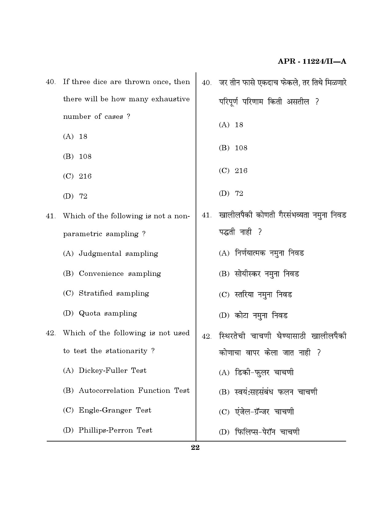 MH SET Economics Question Paper II April 2024 21