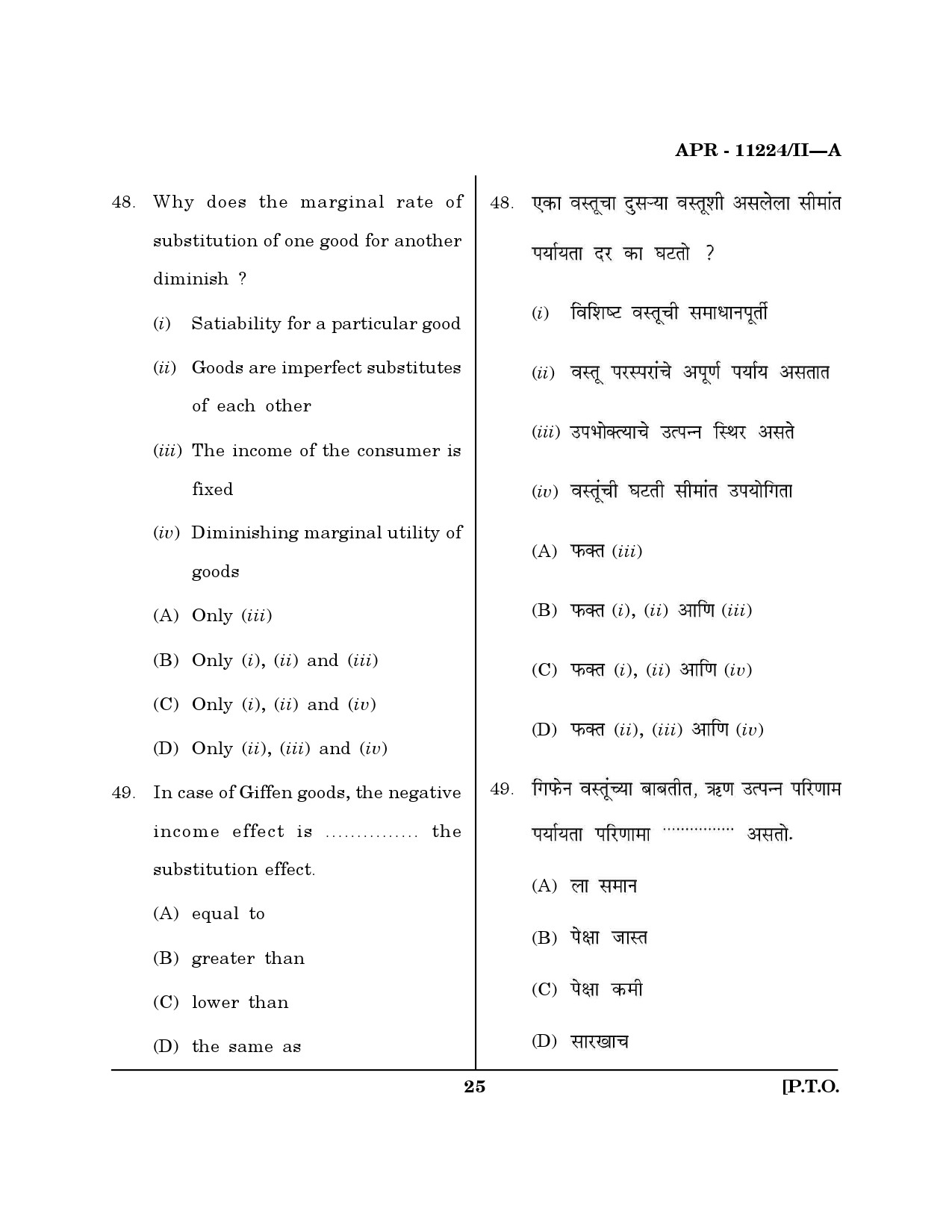 MH SET Economics Question Paper II April 2024 24