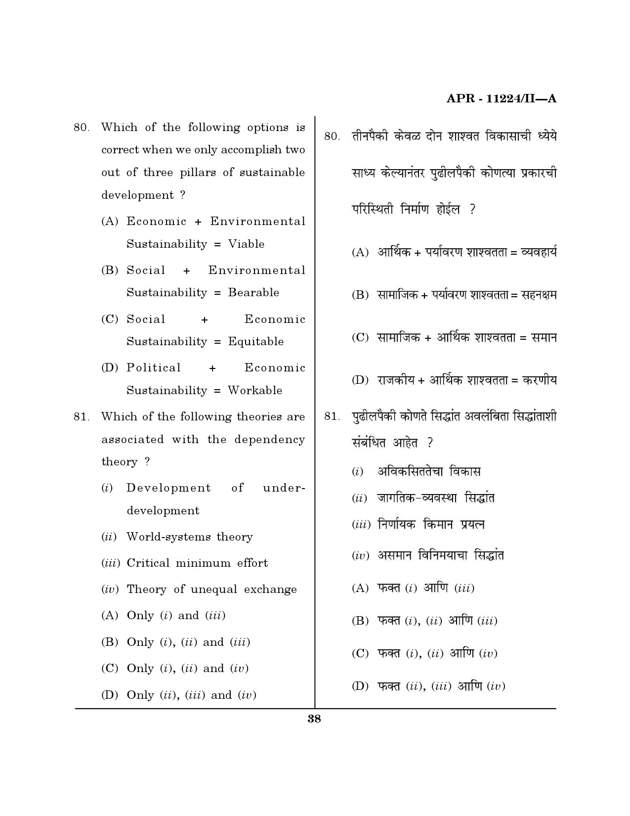 MH SET Economics Question Paper II April 2024 37