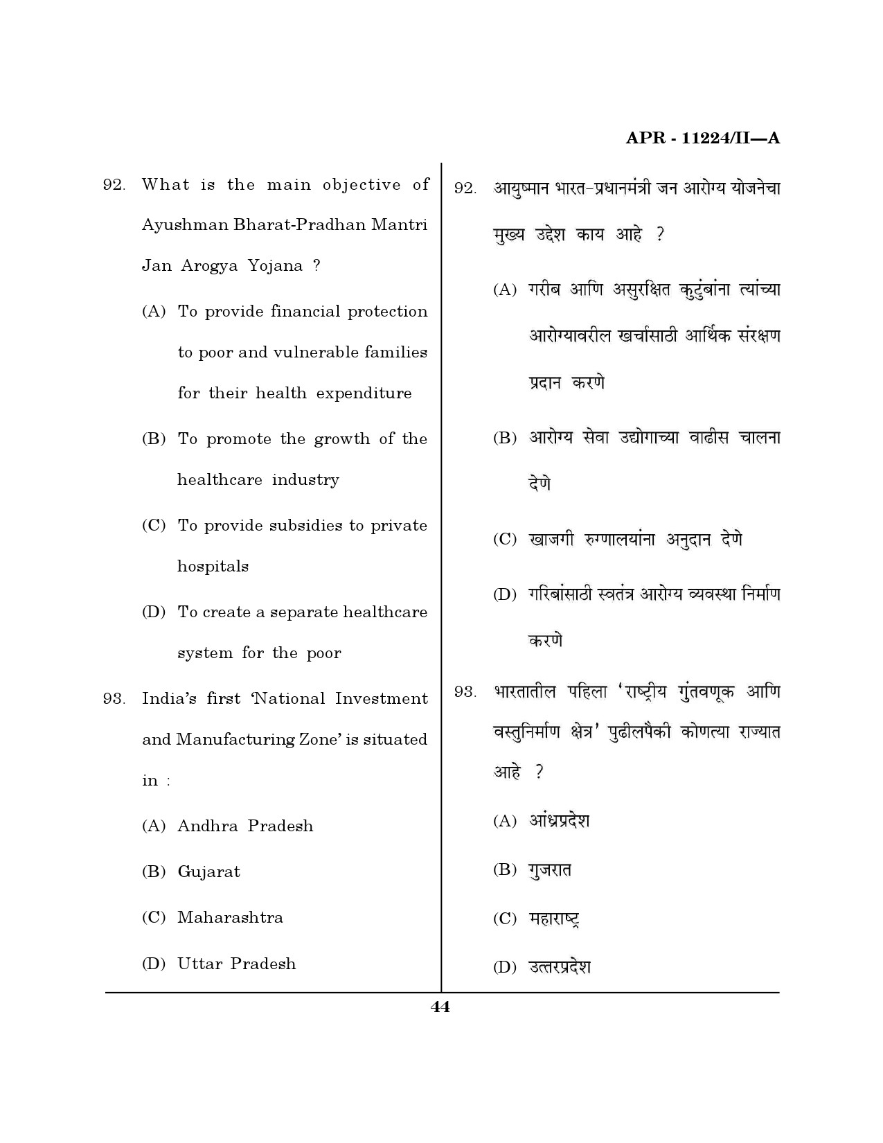 MH SET Economics Question Paper II April 2024 43