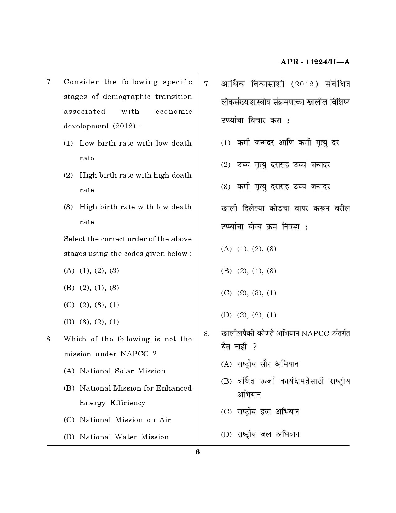 MH SET Economics Question Paper II April 2024 5