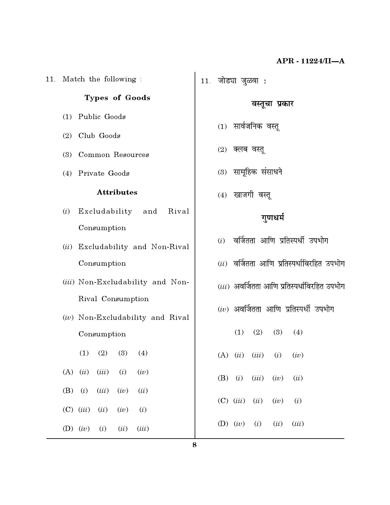 MH SET Economics Question Paper II April 2024 7