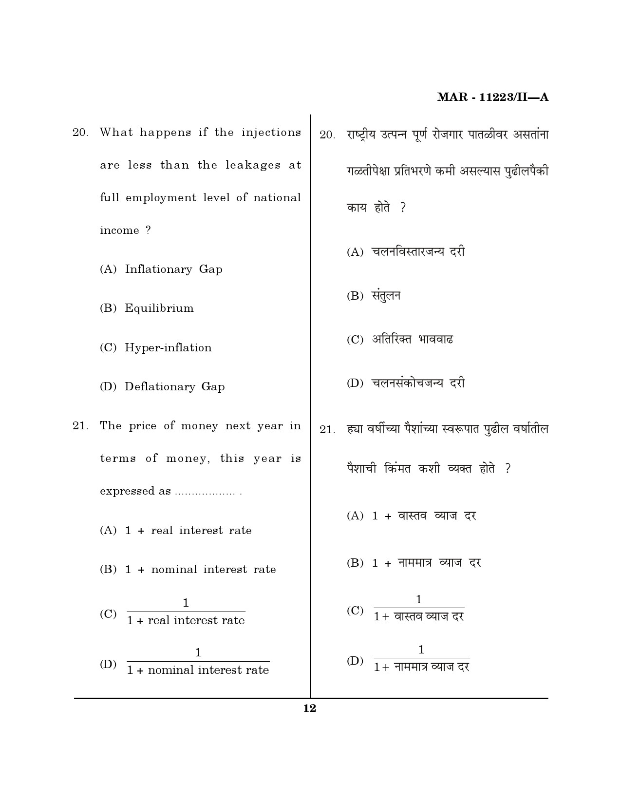 MH SET Economics Question Paper II March 2023 11