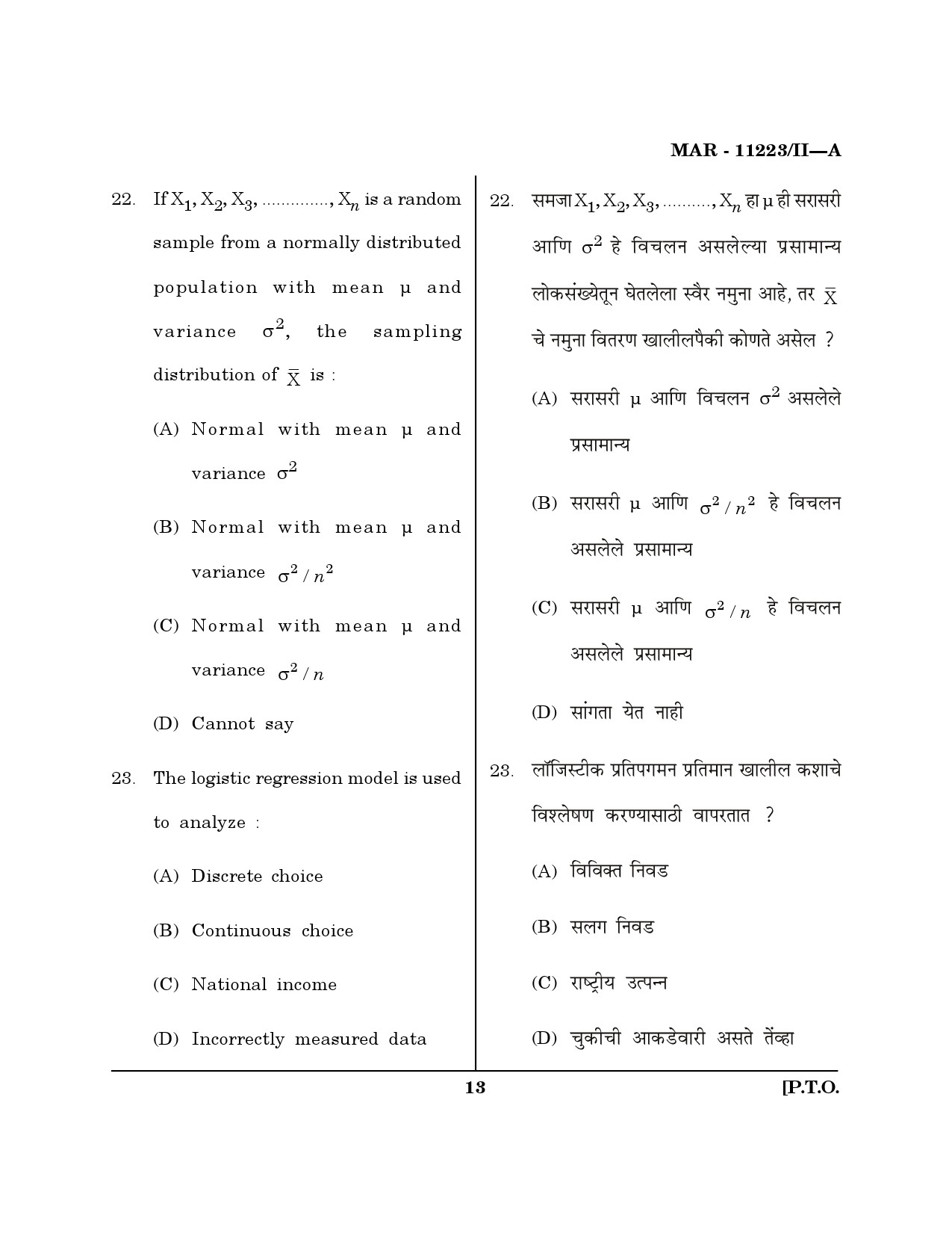 MH SET Economics Question Paper II March 2023 12