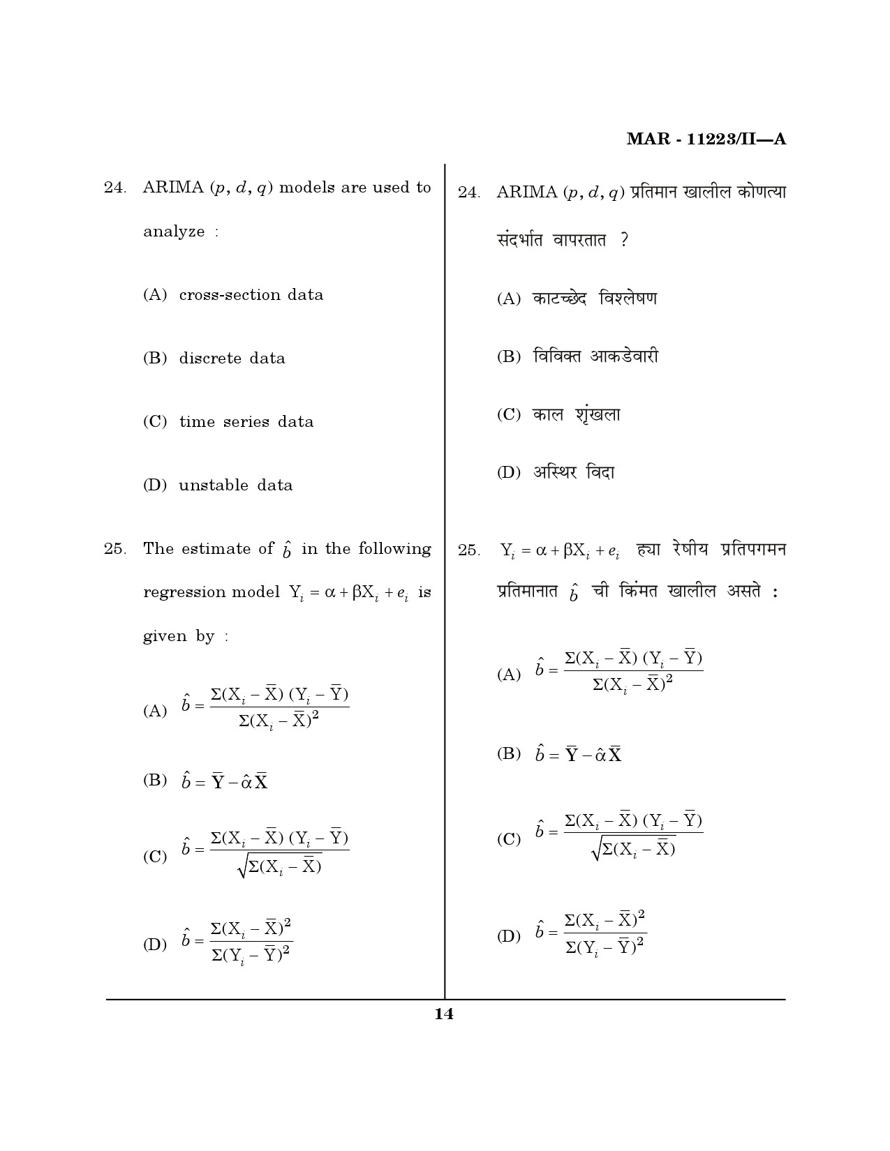 MH SET Economics Question Paper II March 2023 13