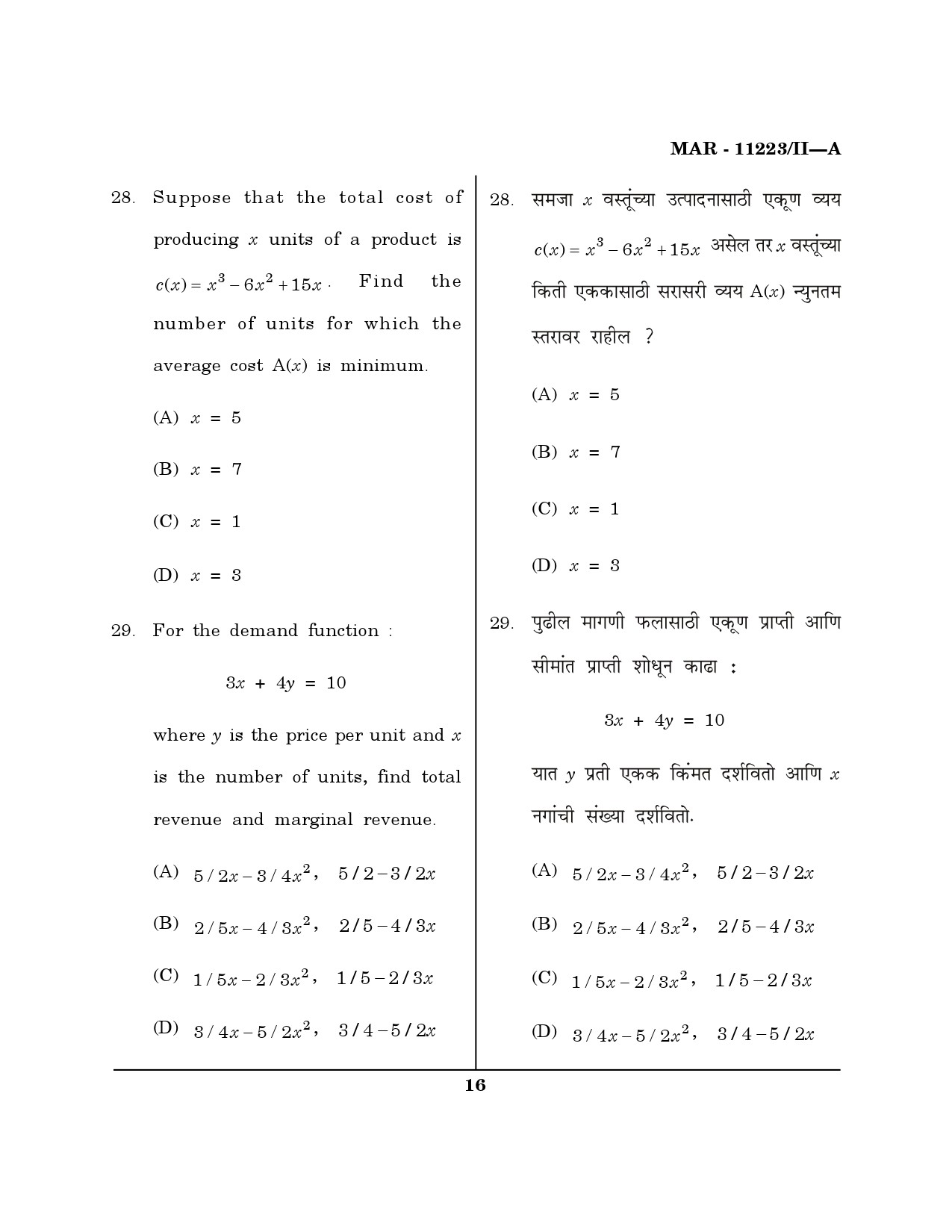 MH SET Economics Question Paper II March 2023 15