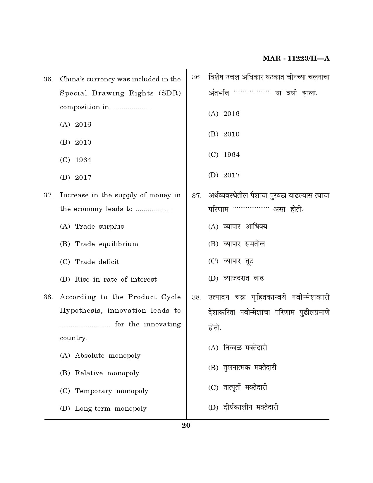 MH SET Economics Question Paper II March 2023 19