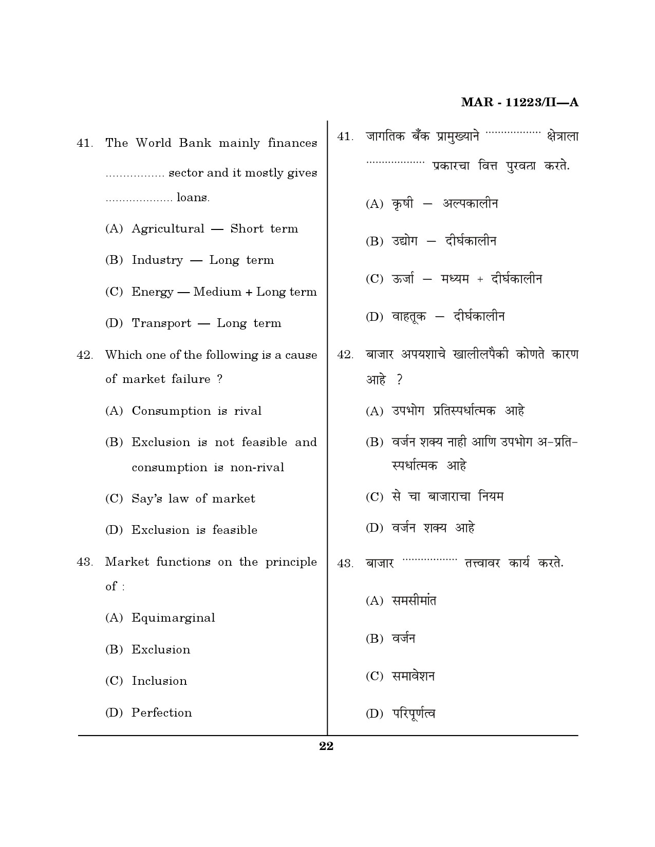 MH SET Economics Question Paper II March 2023 21