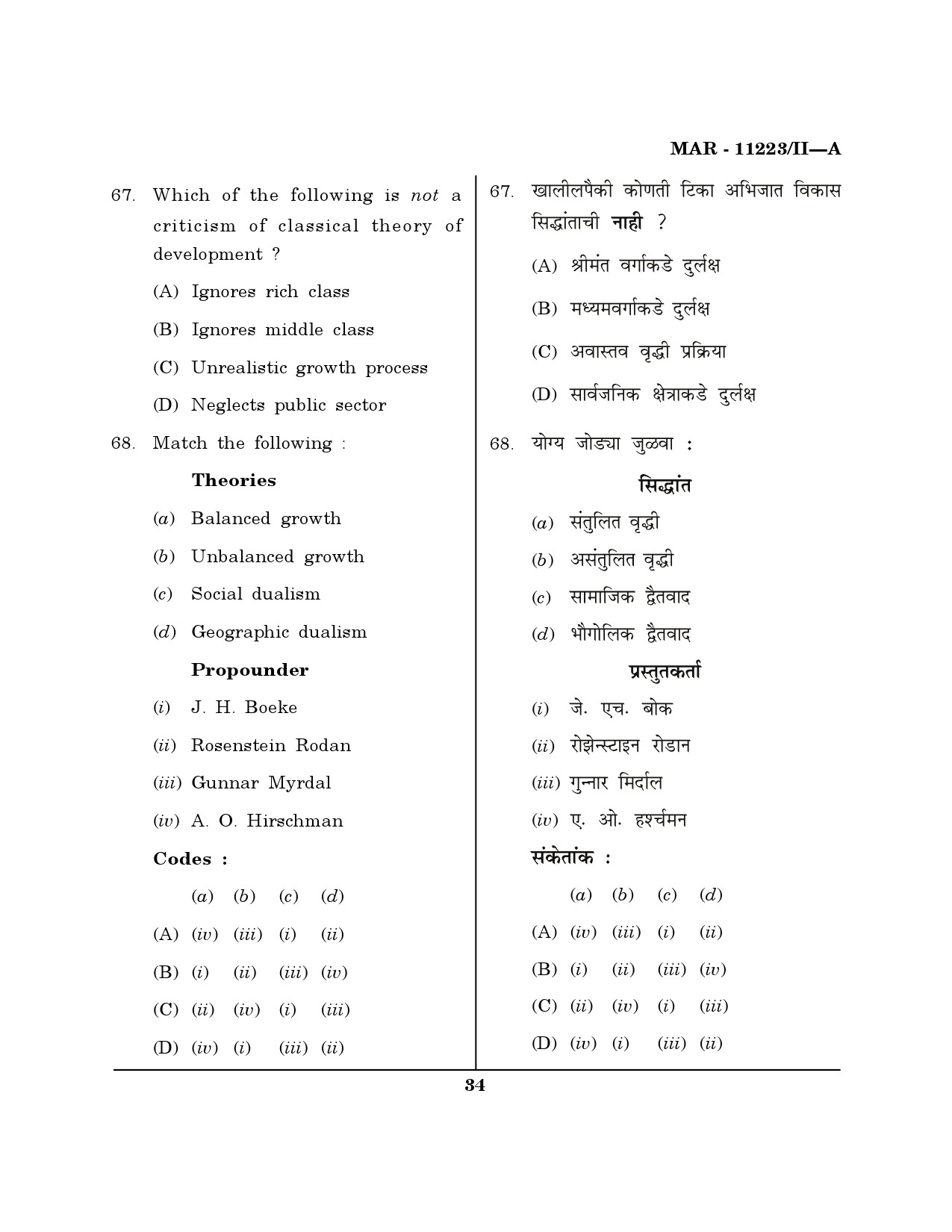 MH SET Economics Question Paper II March 2023 33