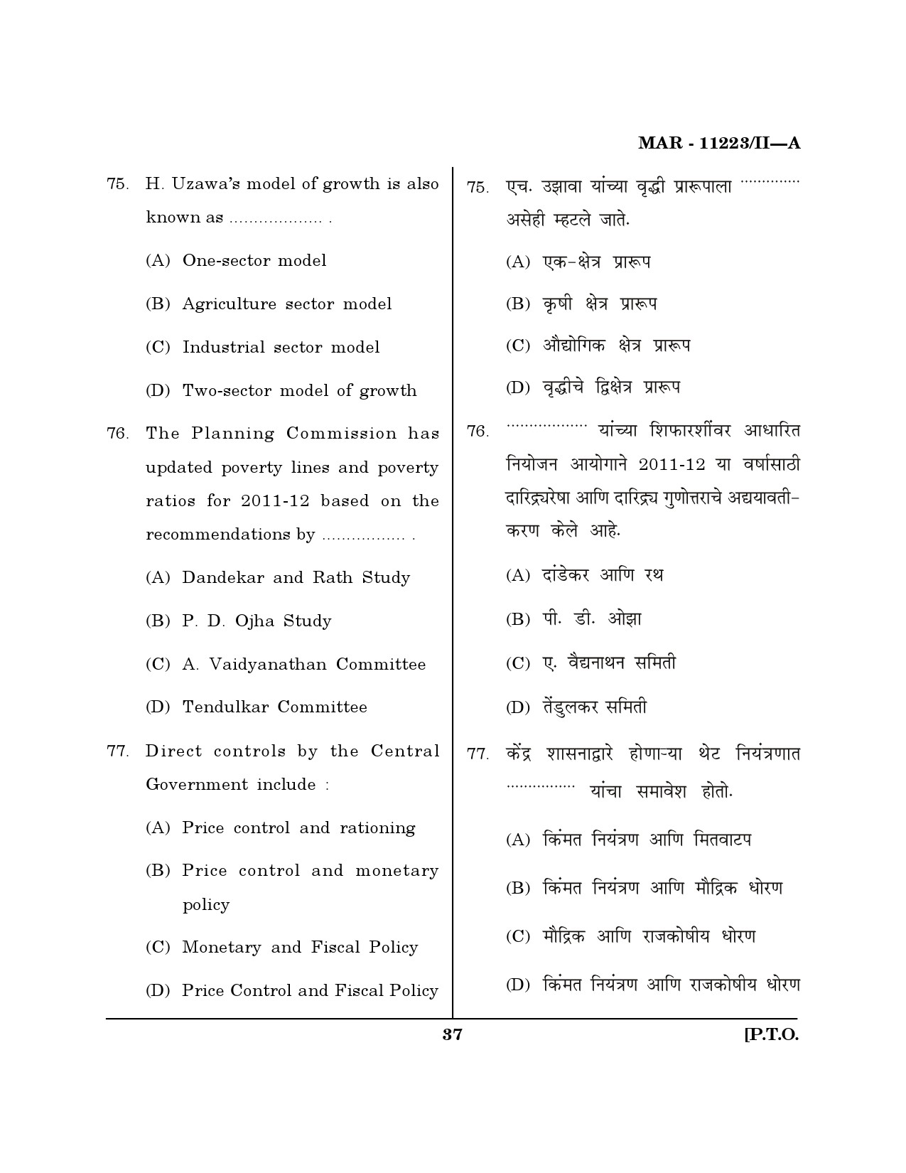 MH SET Economics Question Paper II March 2023 36