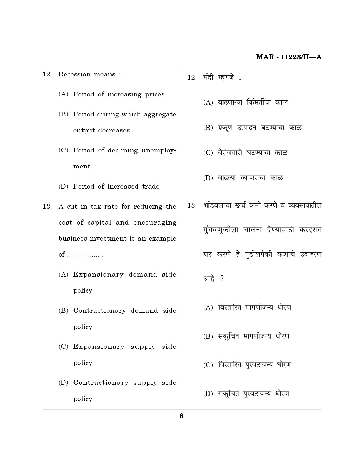 MH SET Economics Question Paper II March 2023 7