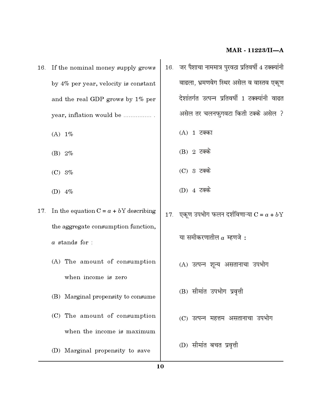 MH SET Economics Question Paper II March 2023 9