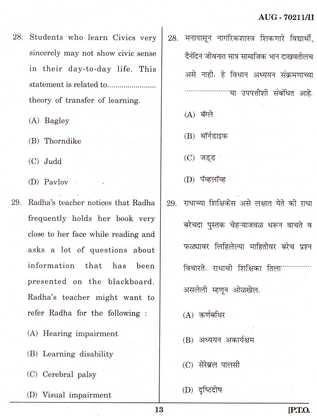 Maharashtra SET Education Question Paper II August 2011 13