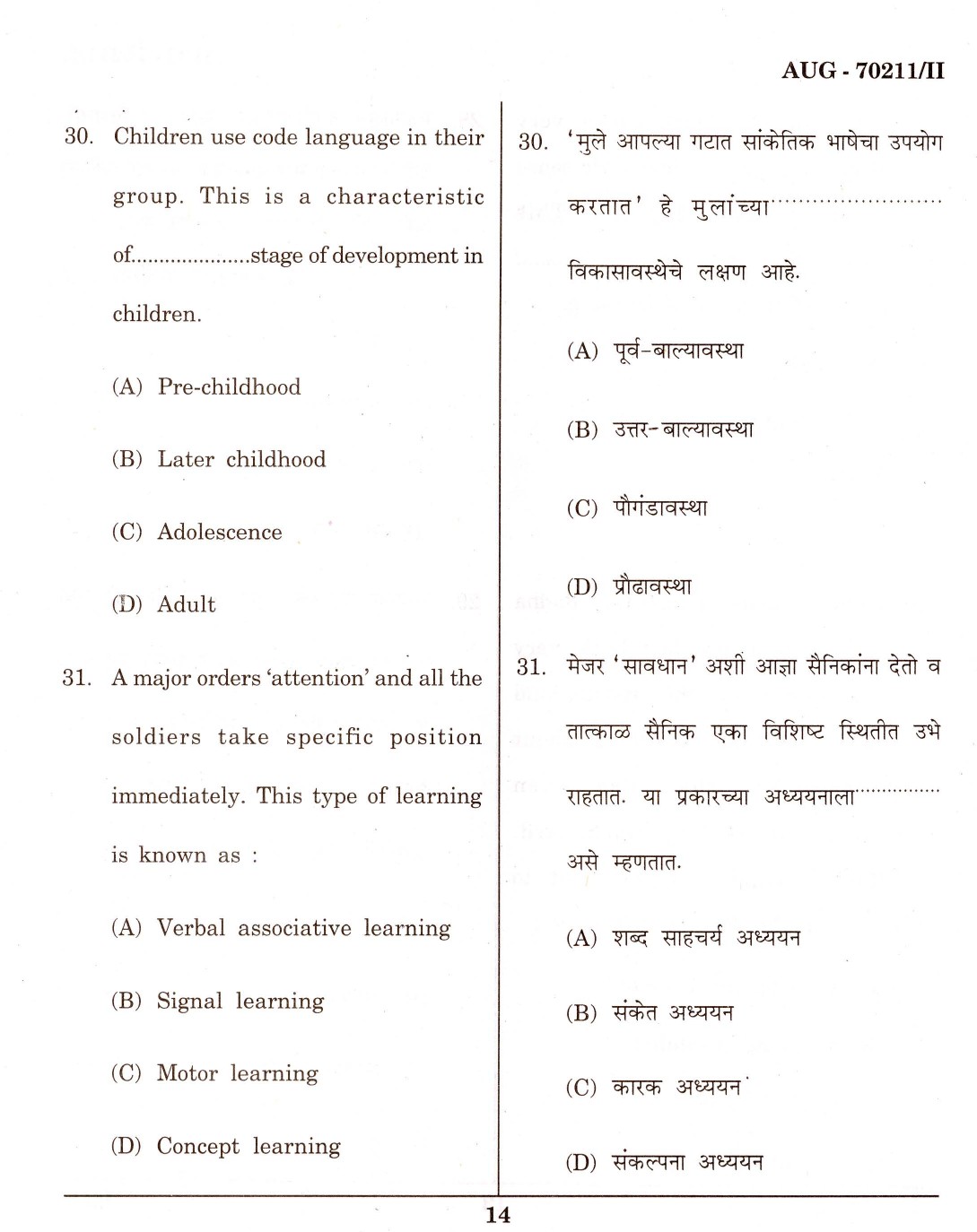 Maharashtra SET Education Question Paper II August 2011 14
