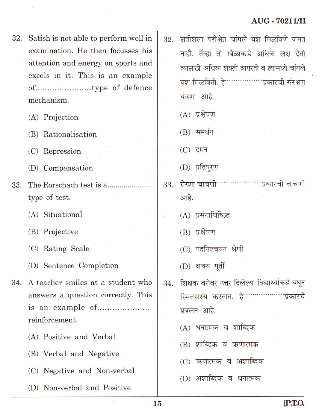Maharashtra SET Education Question Paper II August 2011 15