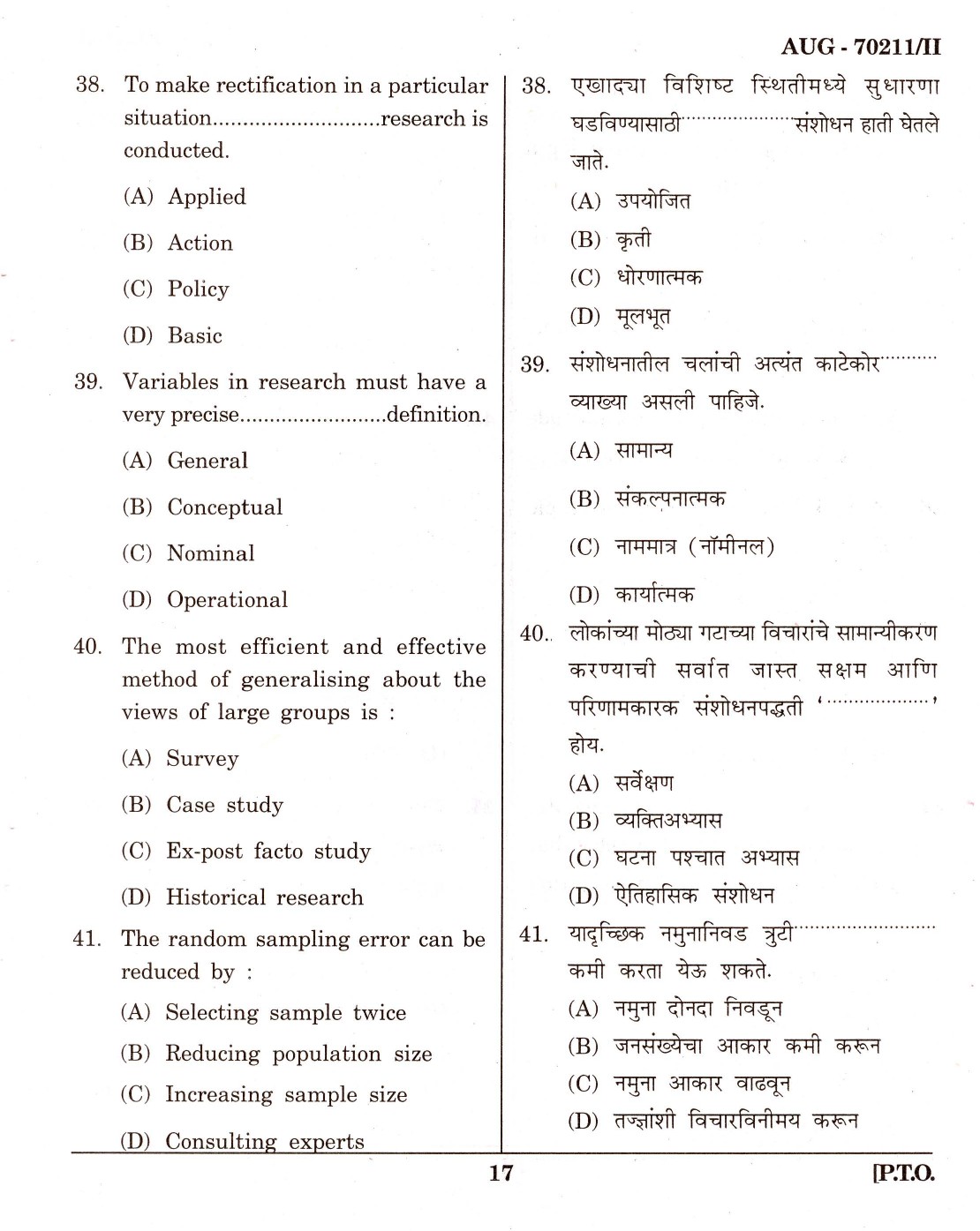 Maharashtra SET Education Question Paper II August 2011 17