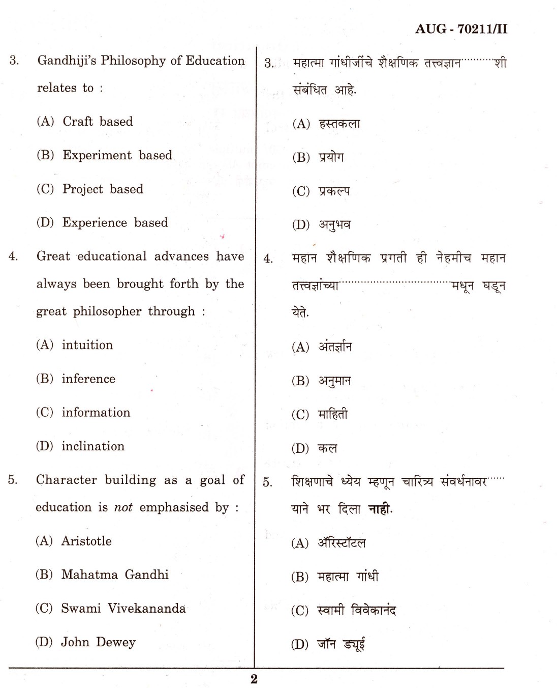 Maharashtra SET Education Question Paper II August 2011 2