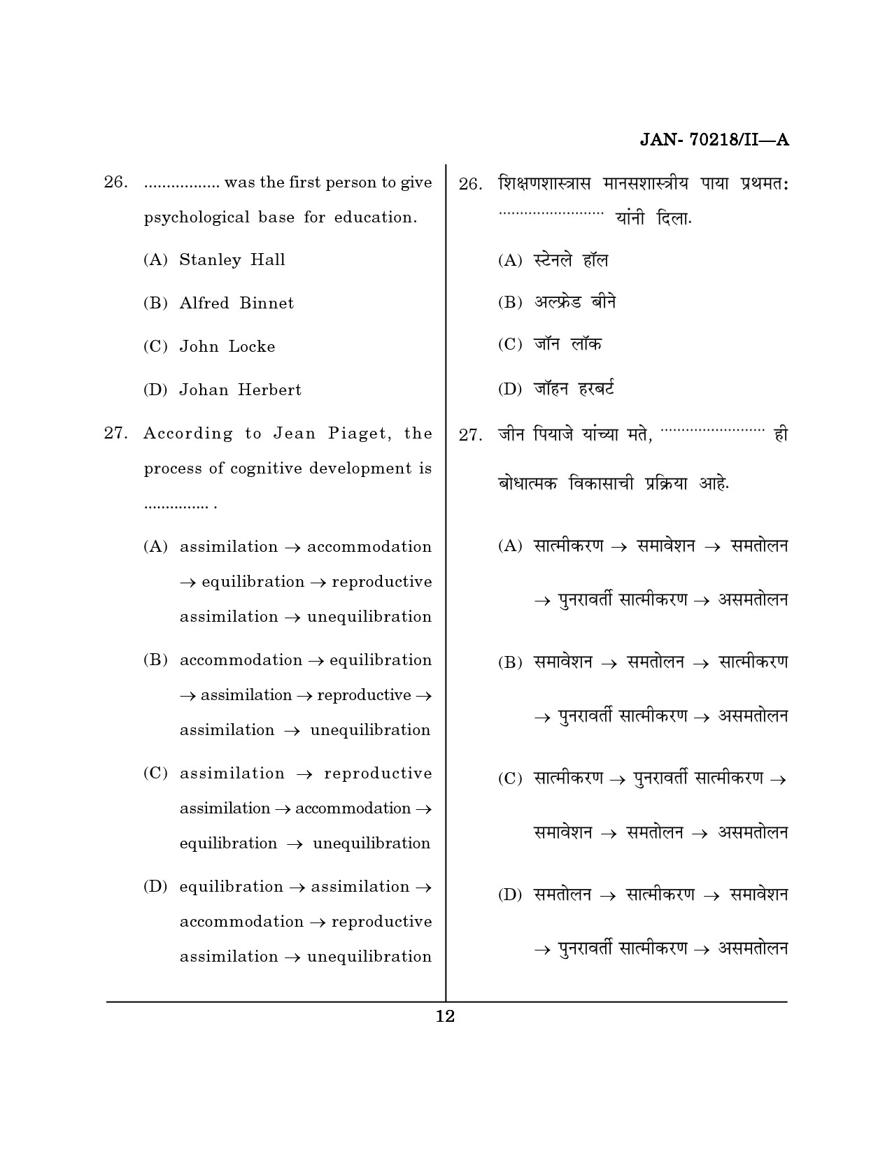 Maharashtra SET Education Question Paper II January 2018 11