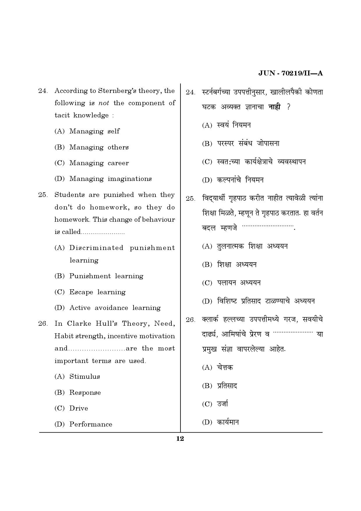Maharashtra SET Education Question Paper II June 2019 11