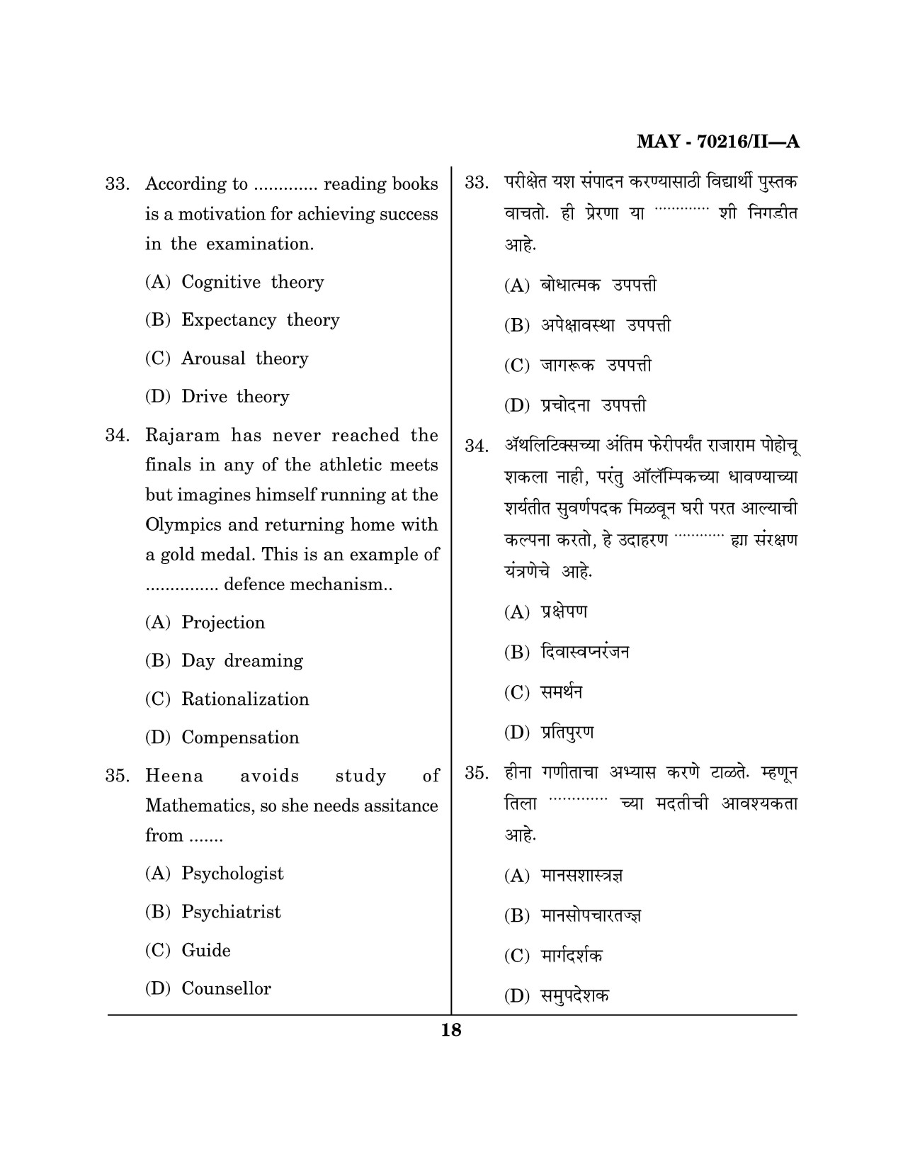 Maharashtra SET Education Question Paper II May 2016 17