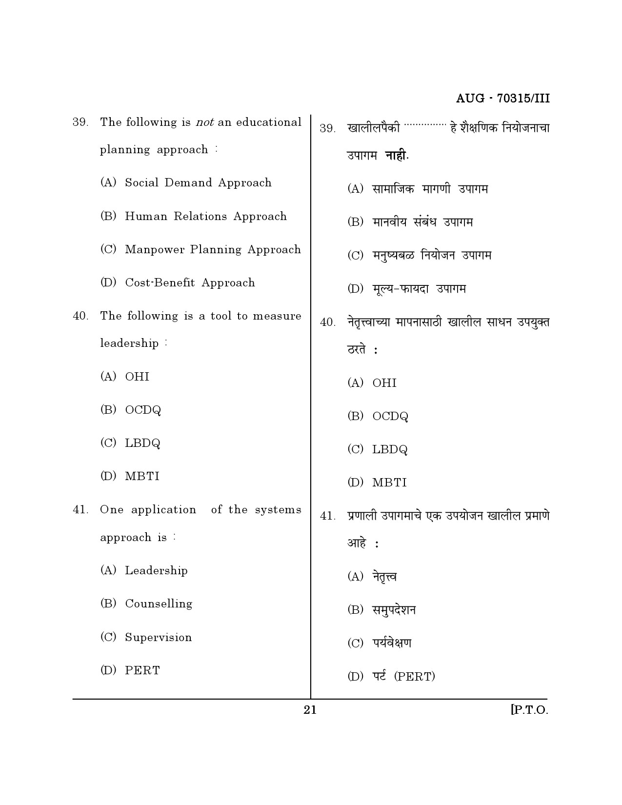 Maharashtra SET Education Question Paper III August 2015 20