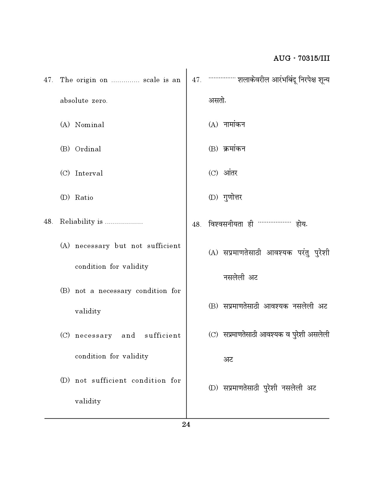Maharashtra SET Education Question Paper III August 2015 23