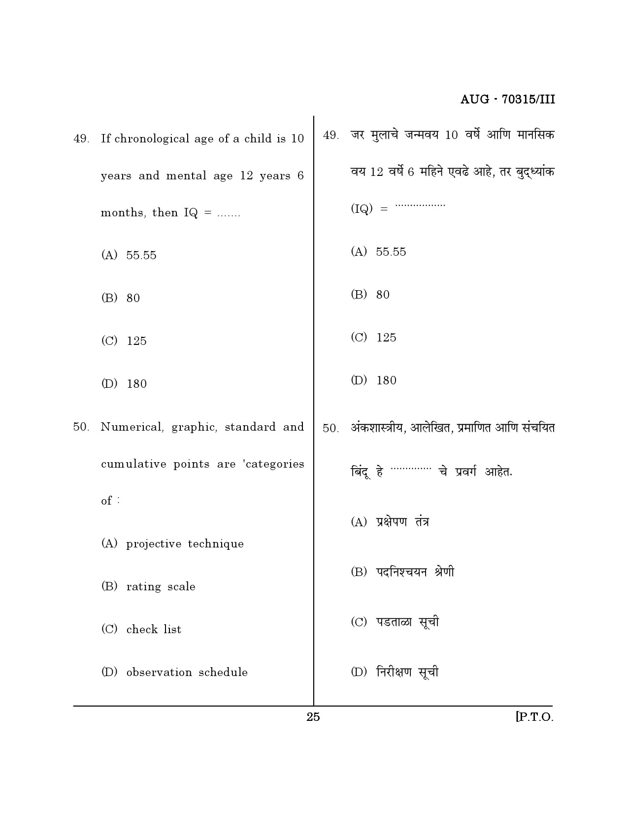 Maharashtra SET Education Question Paper III August 2015 24