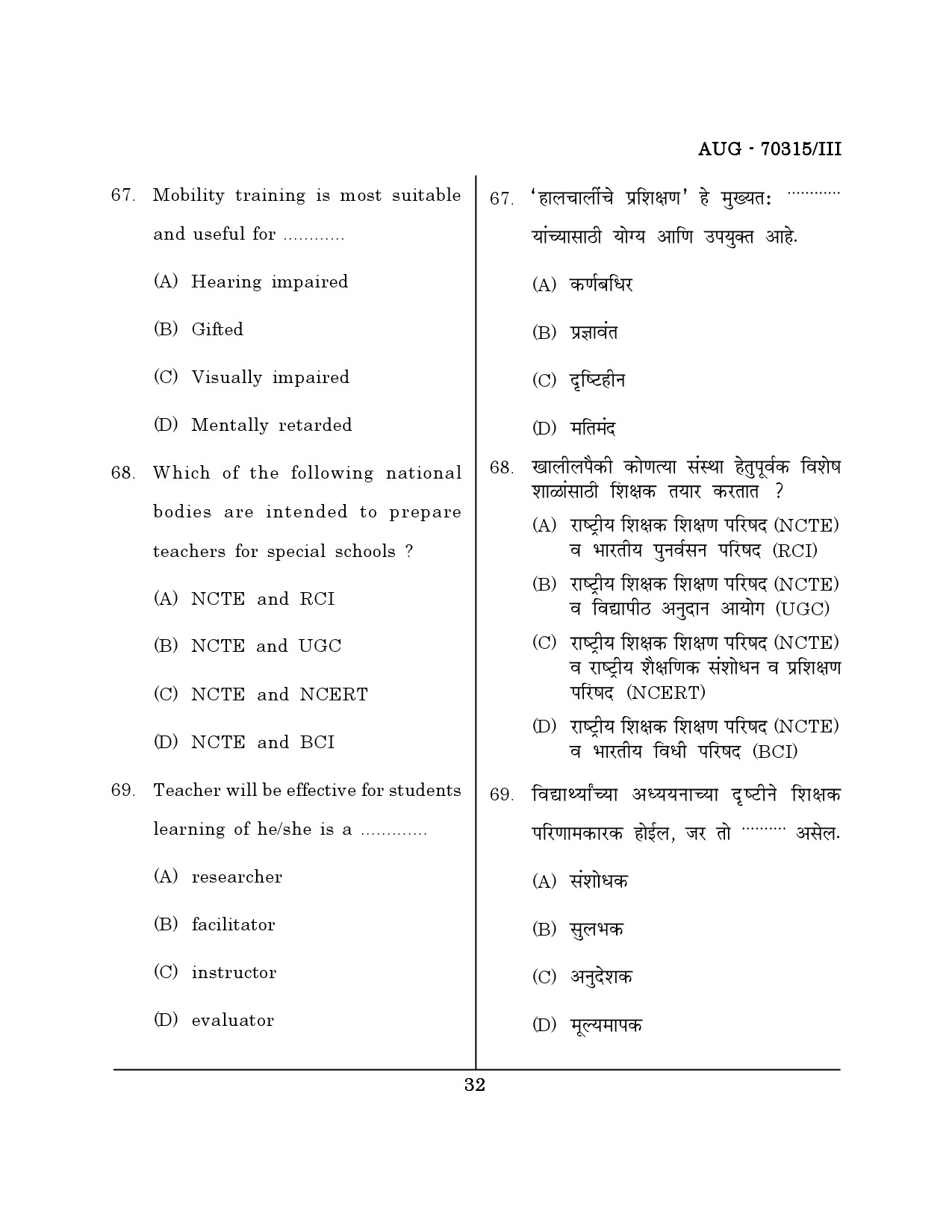 Maharashtra SET Education Question Paper III August 2015 31