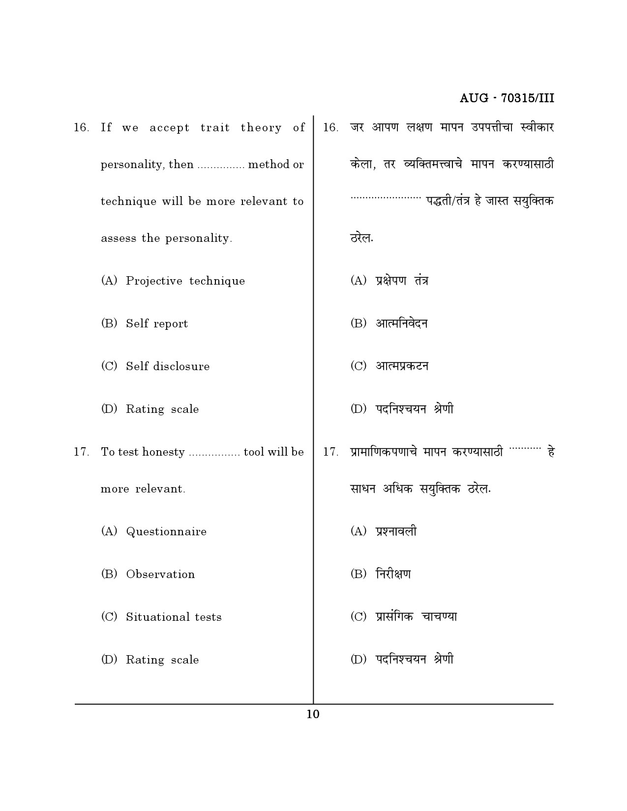 Maharashtra SET Education Question Paper III August 2015 9