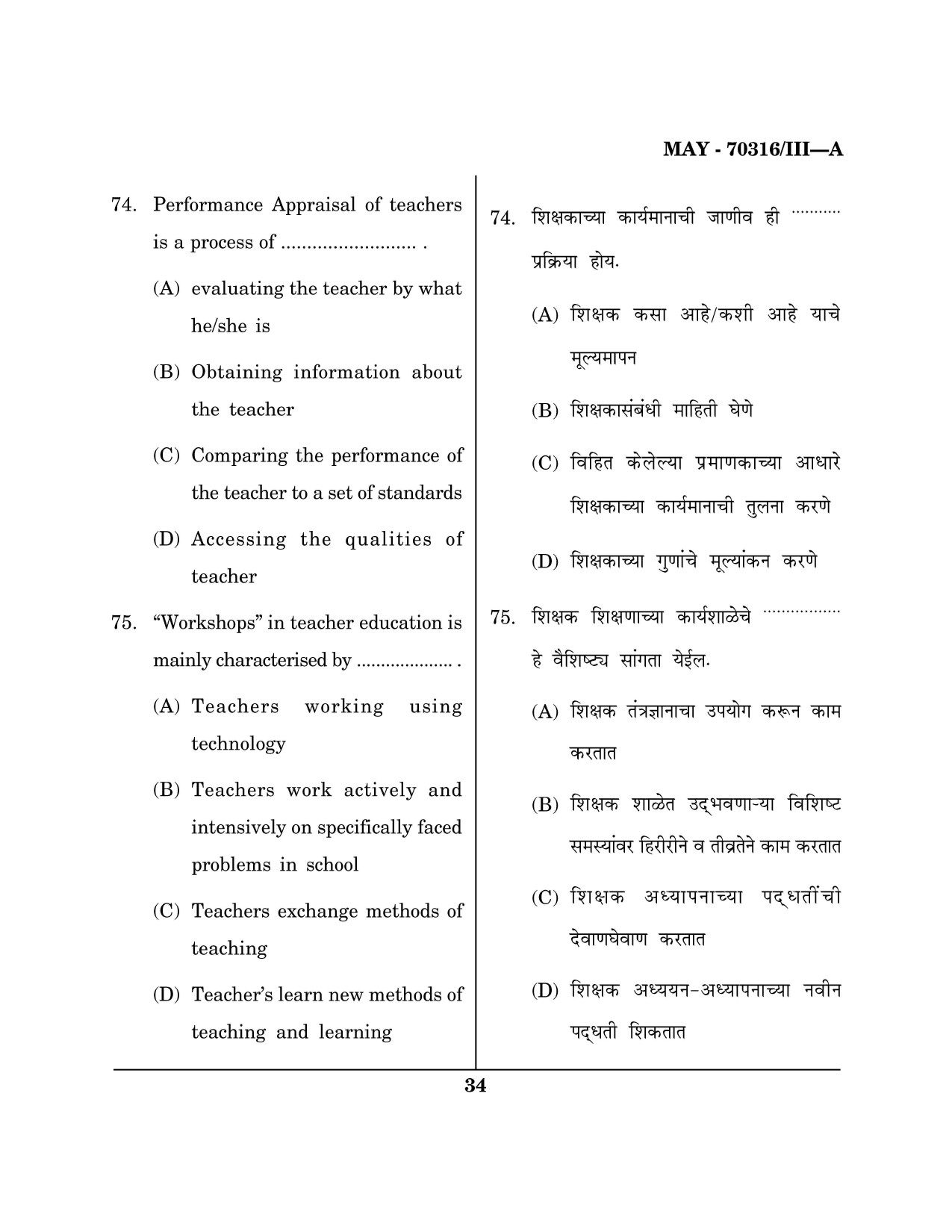 Maharashtra SET Education Question Paper III May 2016 33
