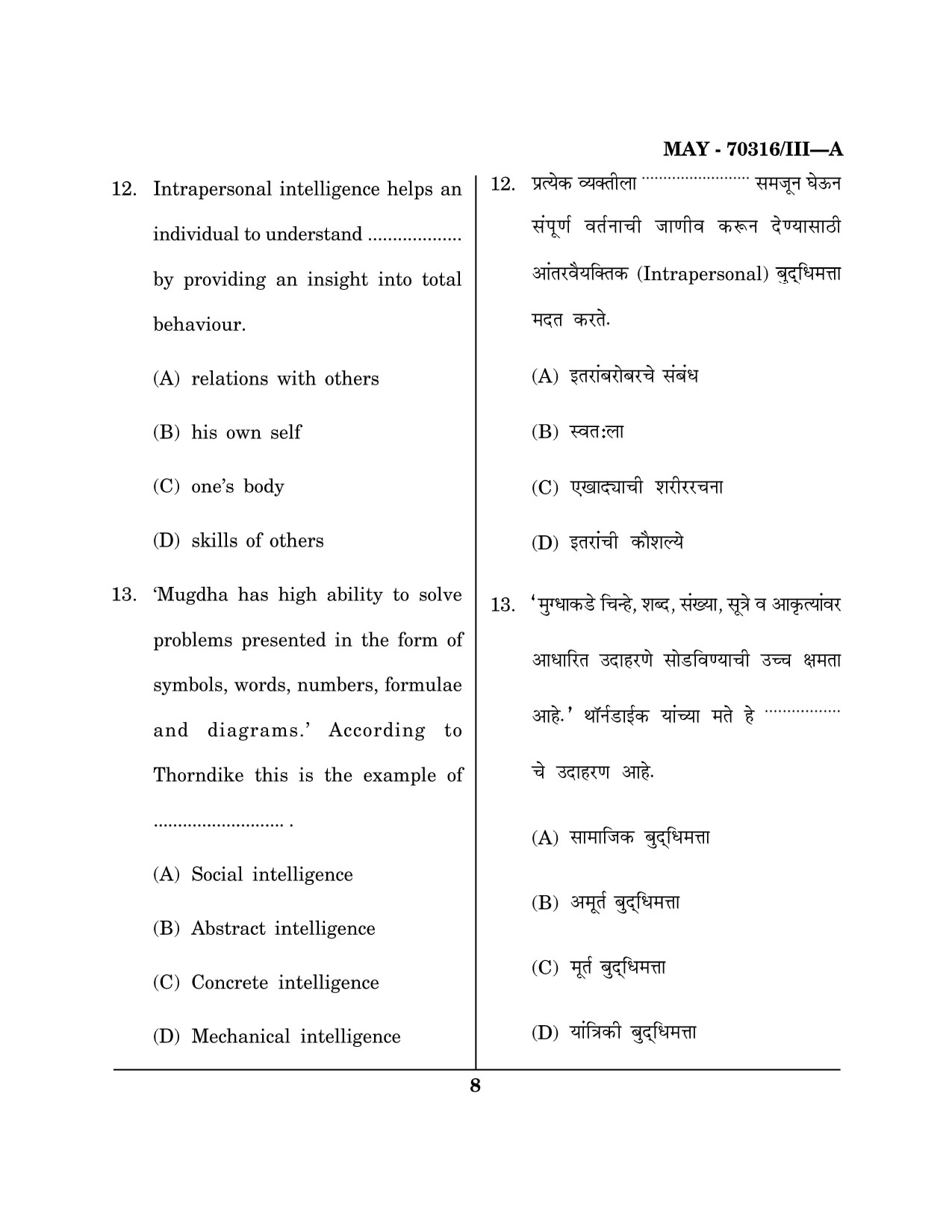 Maharashtra SET Education Question Paper III May 2016 7