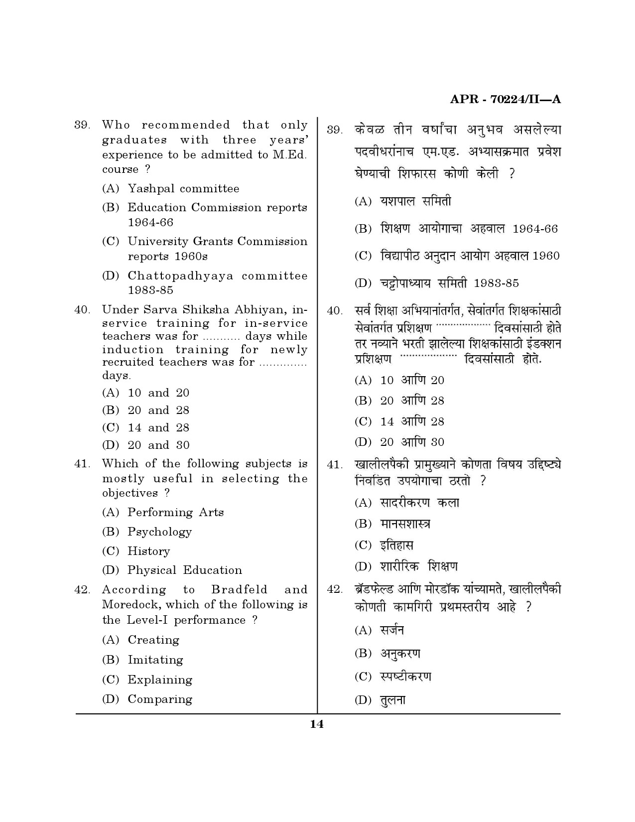 MH SET Education Question Paper II April 2024 13