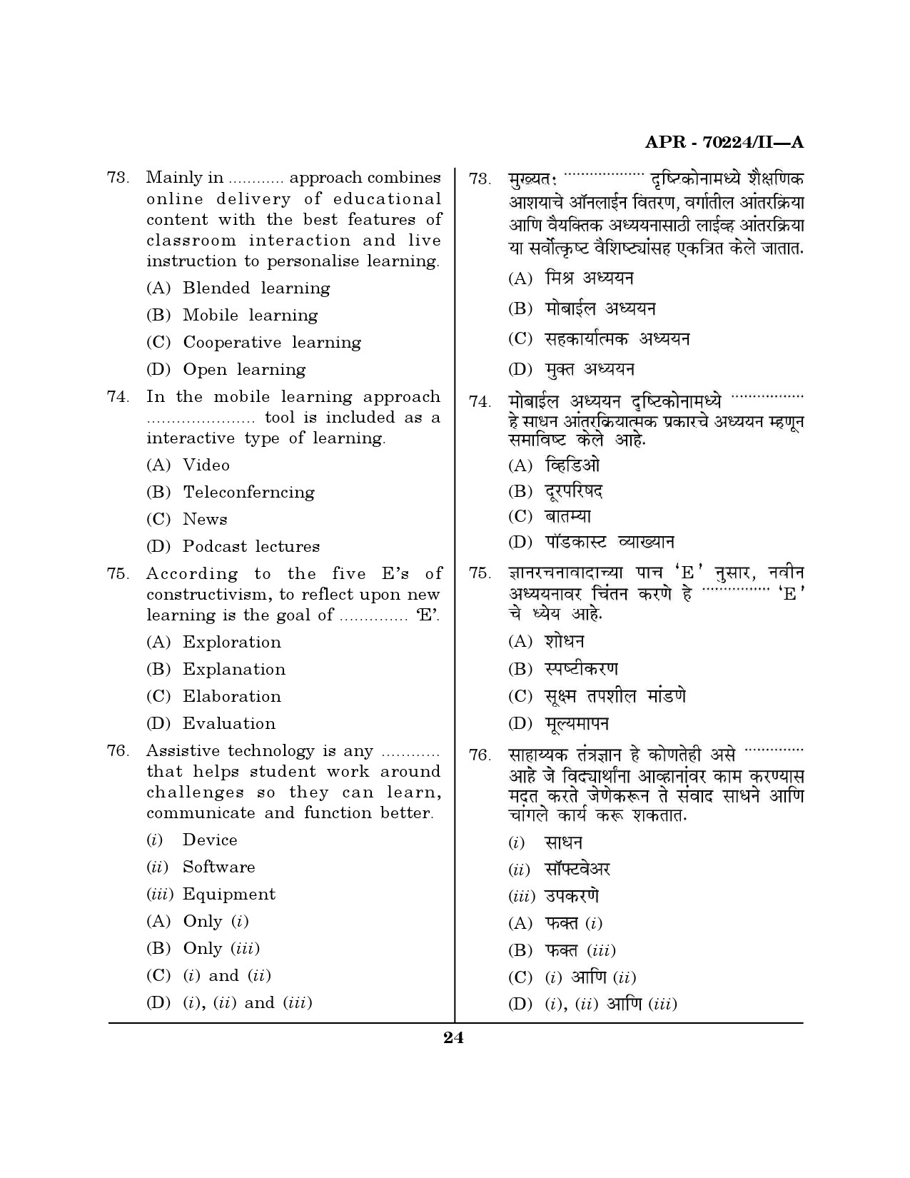 MH SET Education Question Paper II April 2024 23