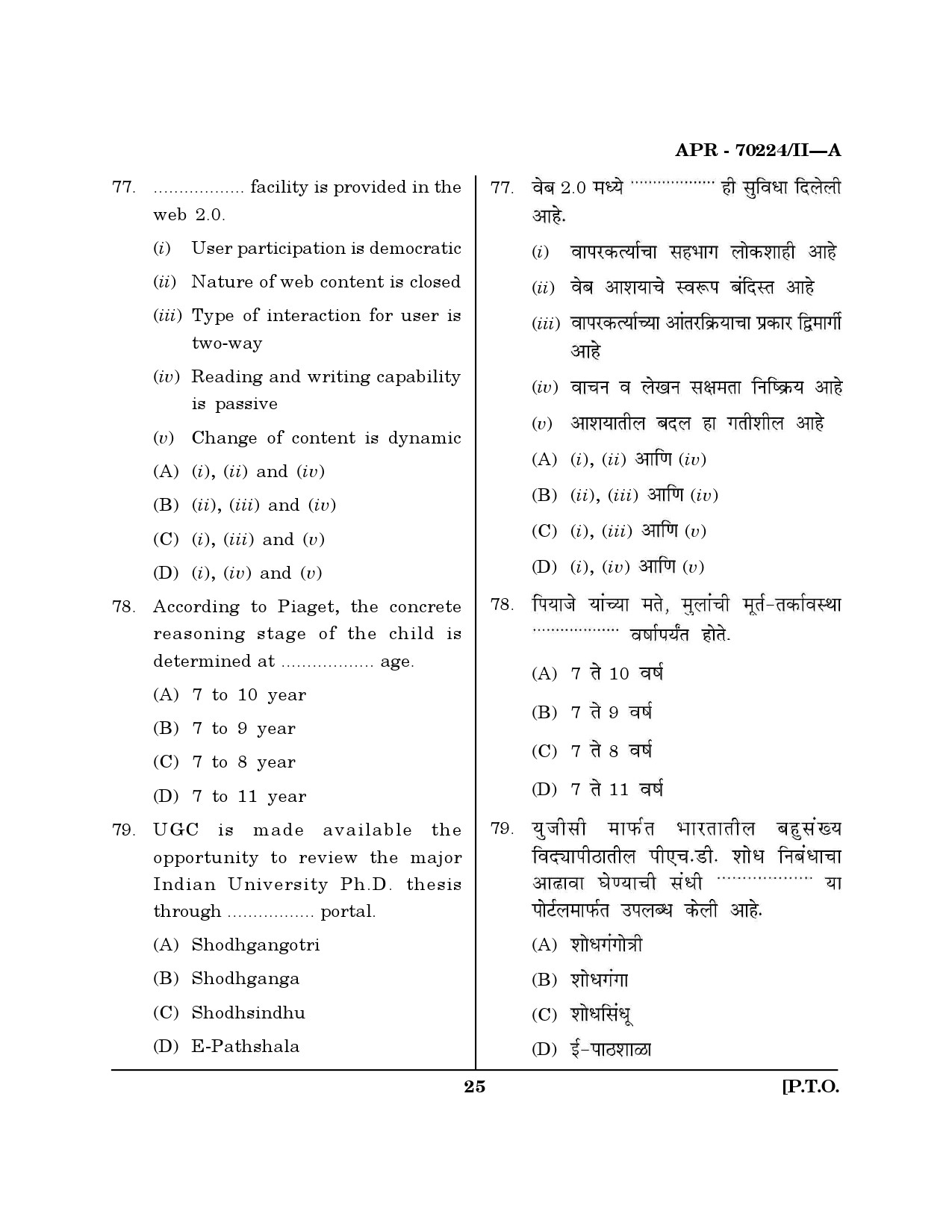 MH SET Education Question Paper II April 2024 24