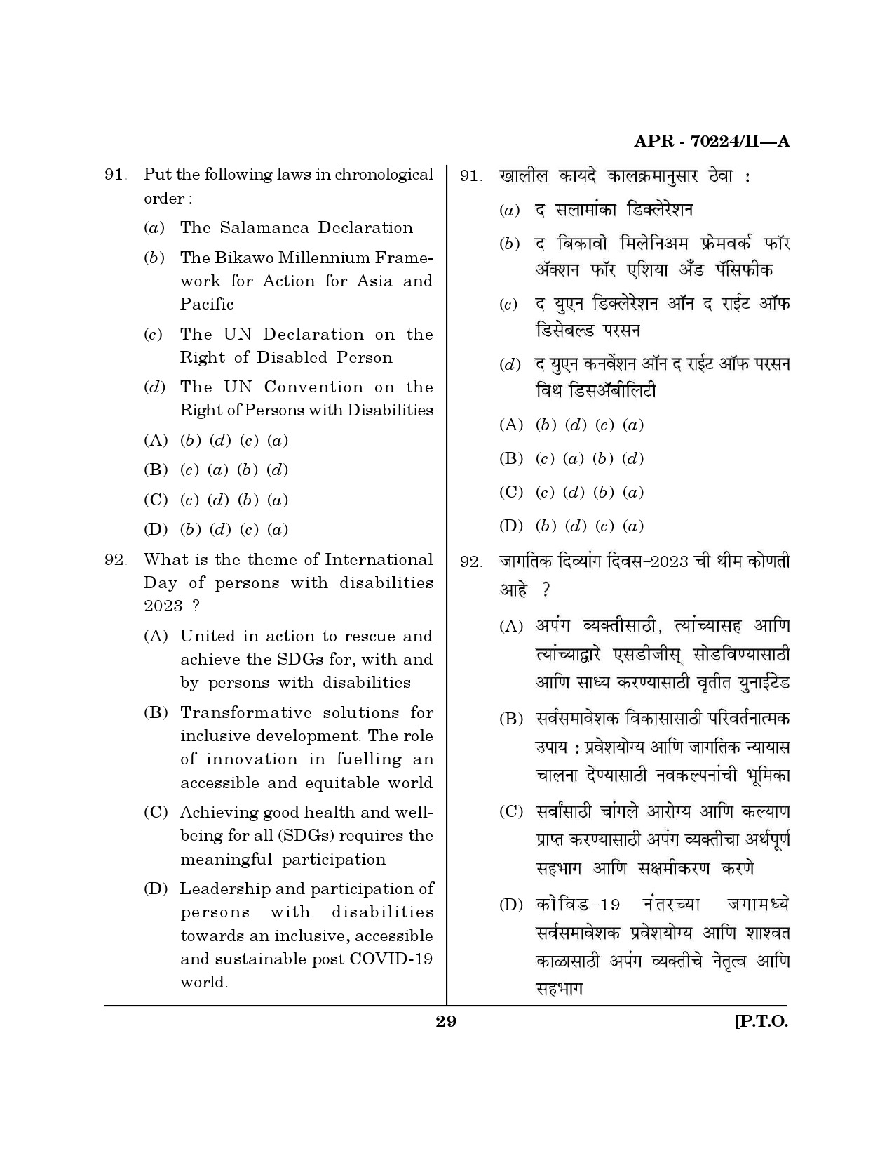 MH SET Education Question Paper II April 2024 28