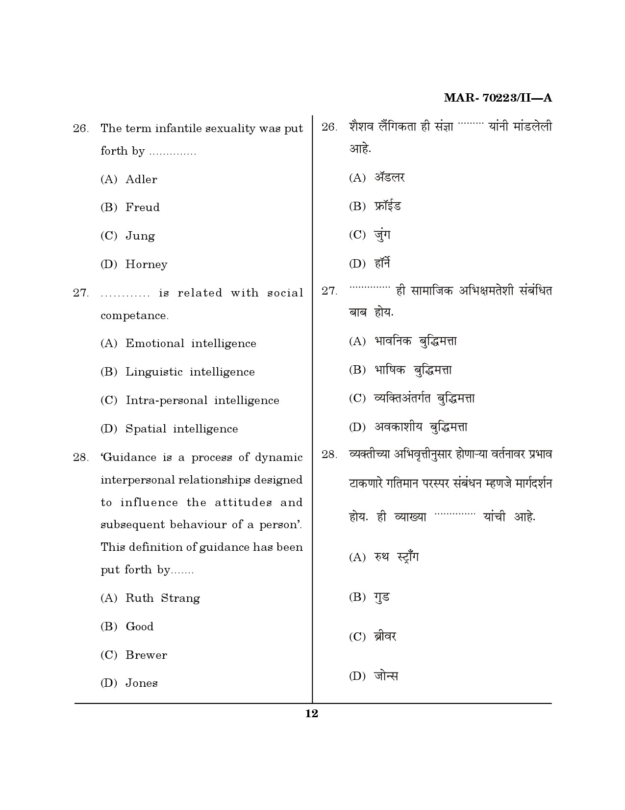 MH SET Education Question Paper II March 2023 11