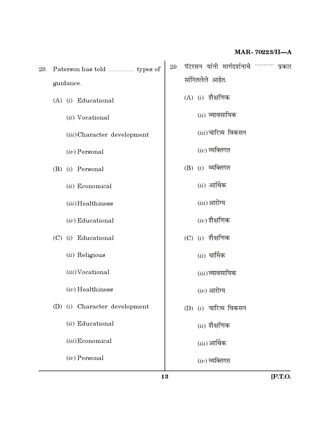 MH SET Education Question Paper II March 2023 12