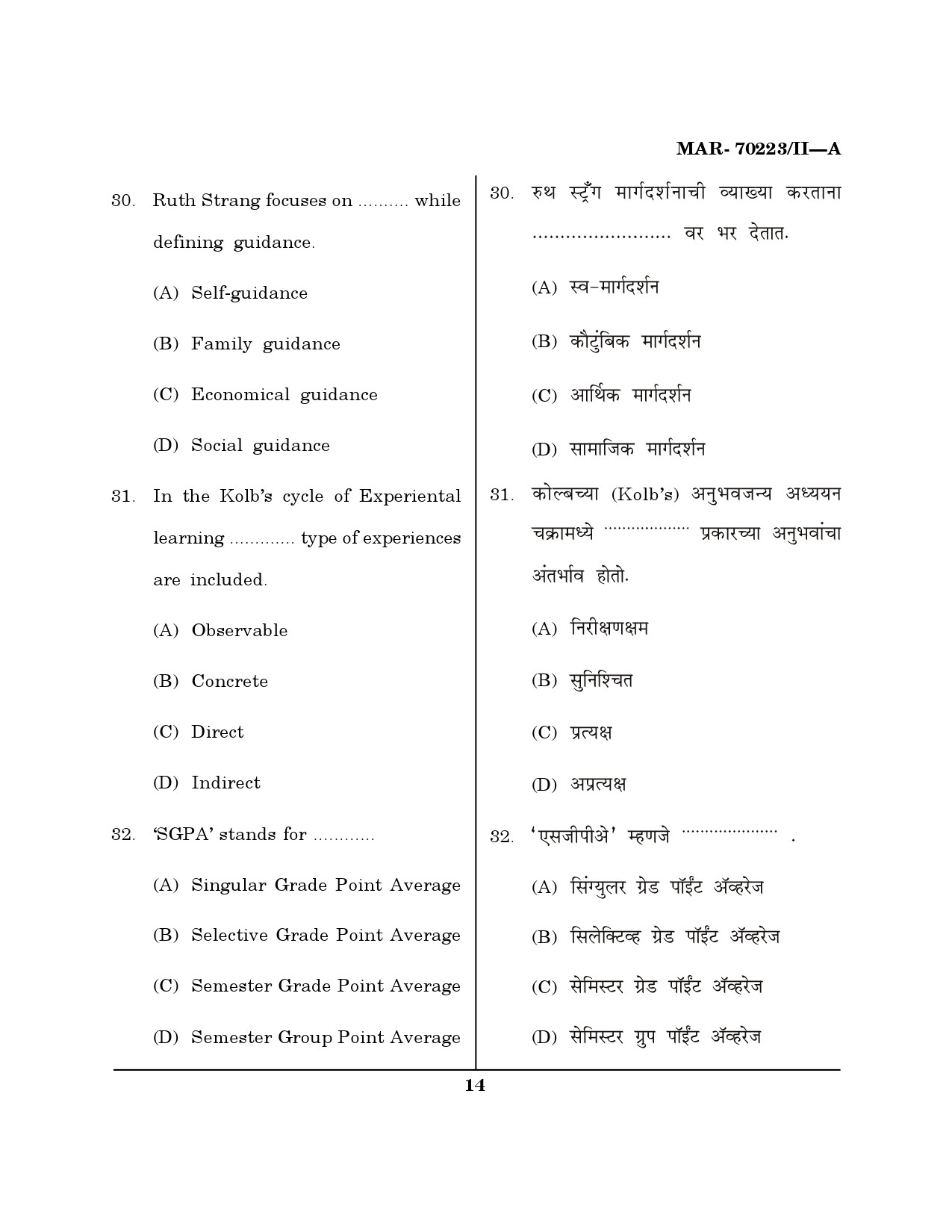 MH SET Education Question Paper II March 2023 13