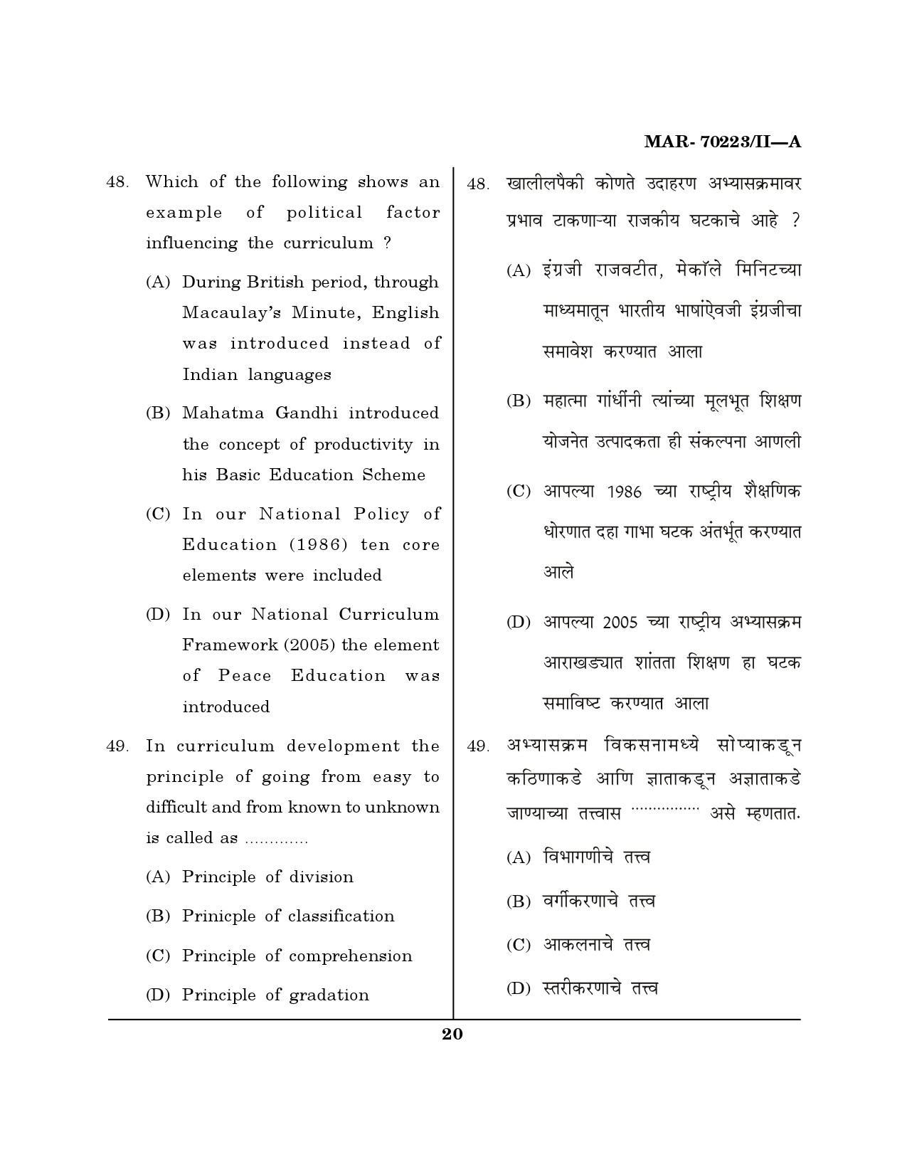 MH SET Education Question Paper II March 2023 19