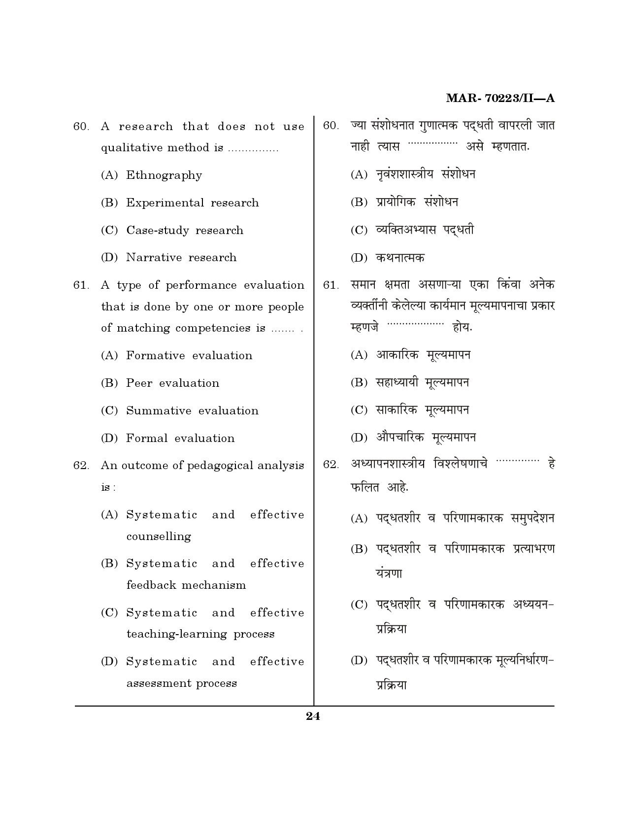 MH SET Education Question Paper II March 2023 23