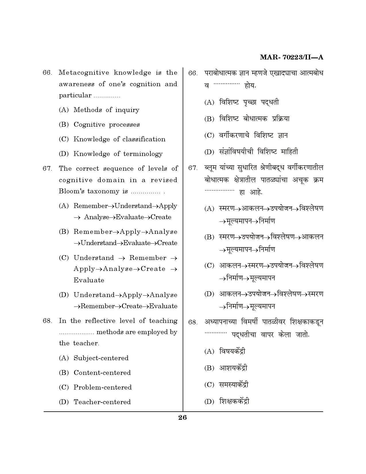 MH SET Education Question Paper II March 2023 25