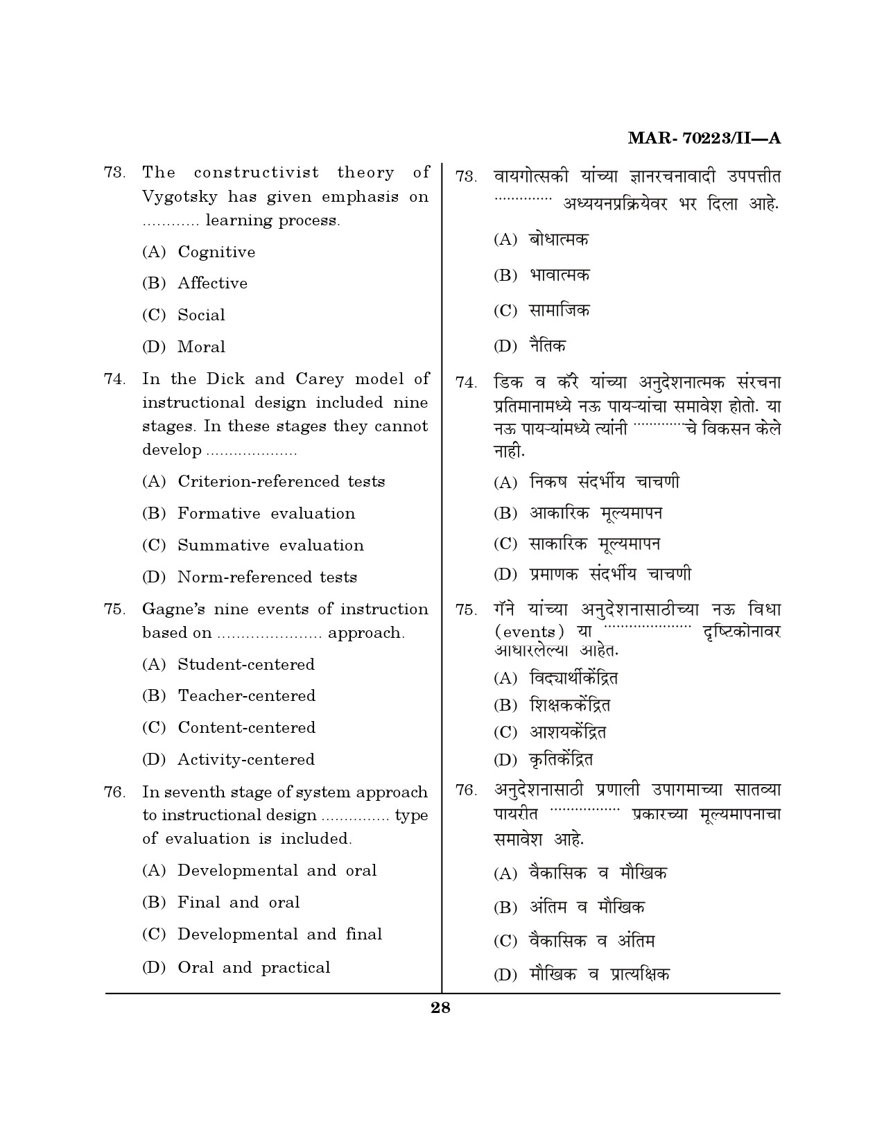 MH SET Education Question Paper II March 2023 27