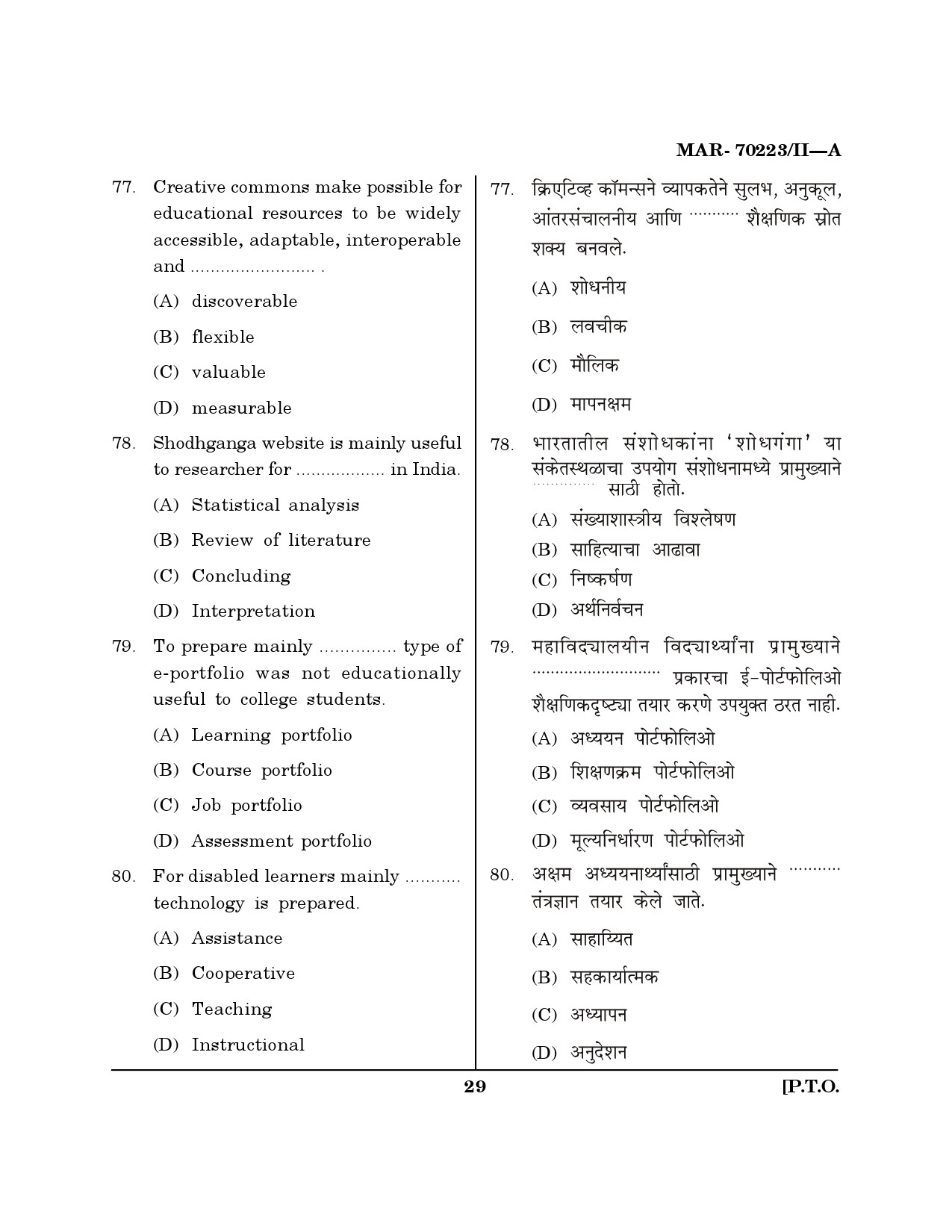 MH SET Education Question Paper II March 2023 28