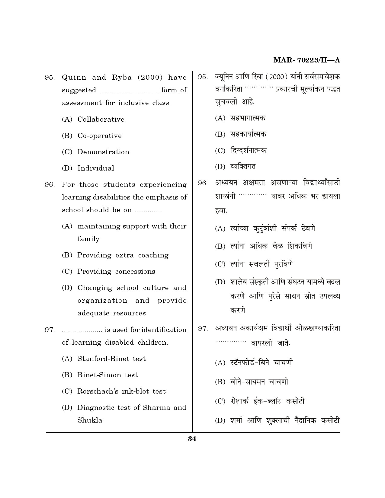 MH SET Education Question Paper II March 2023 33