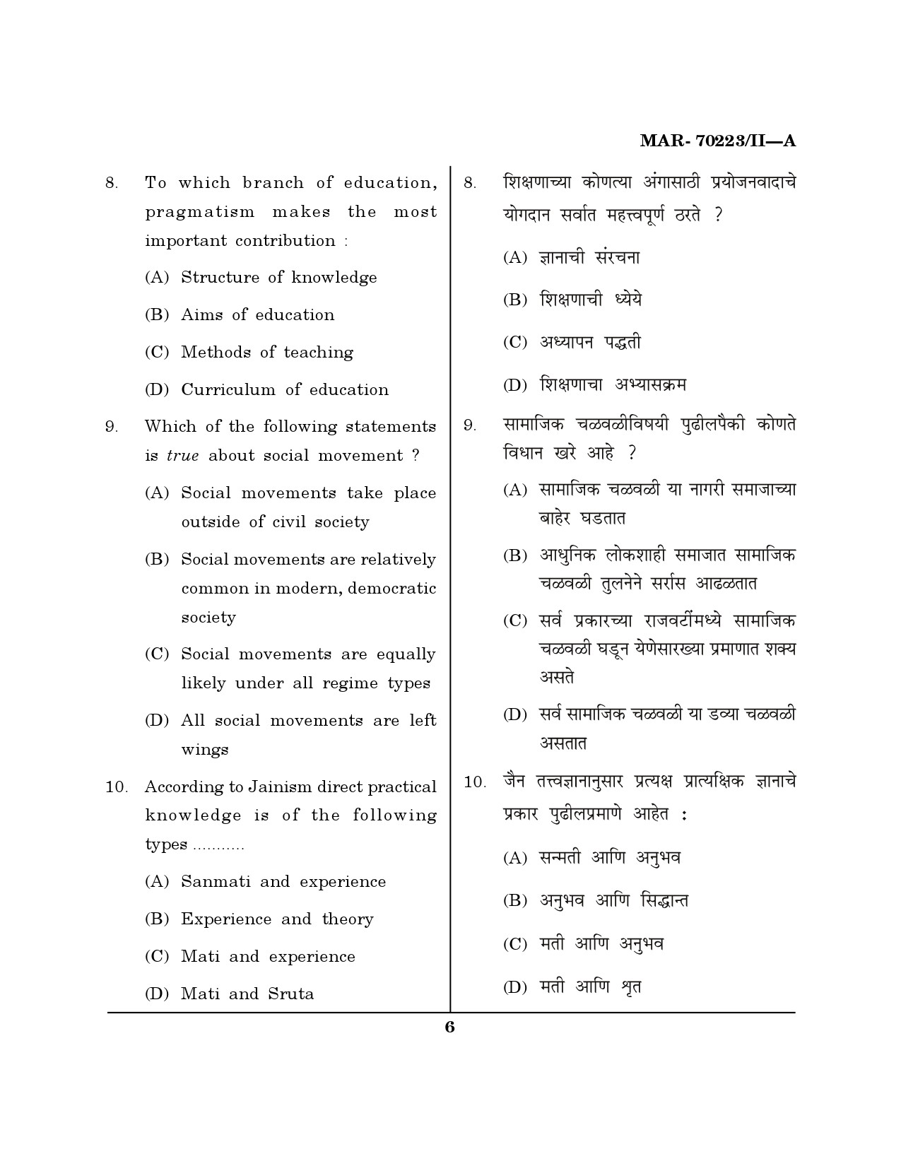 MH SET Education Question Paper II March 2023 5