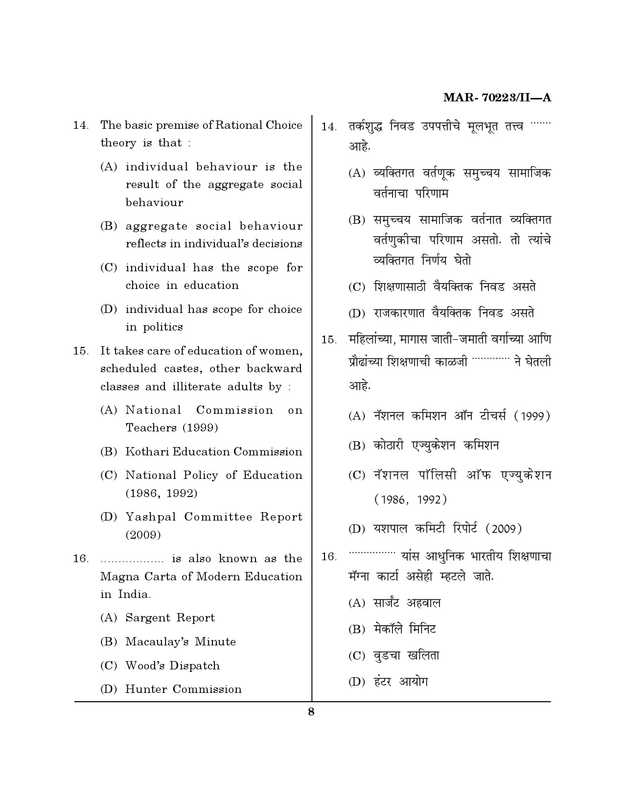 MH SET Education Question Paper II March 2023 7