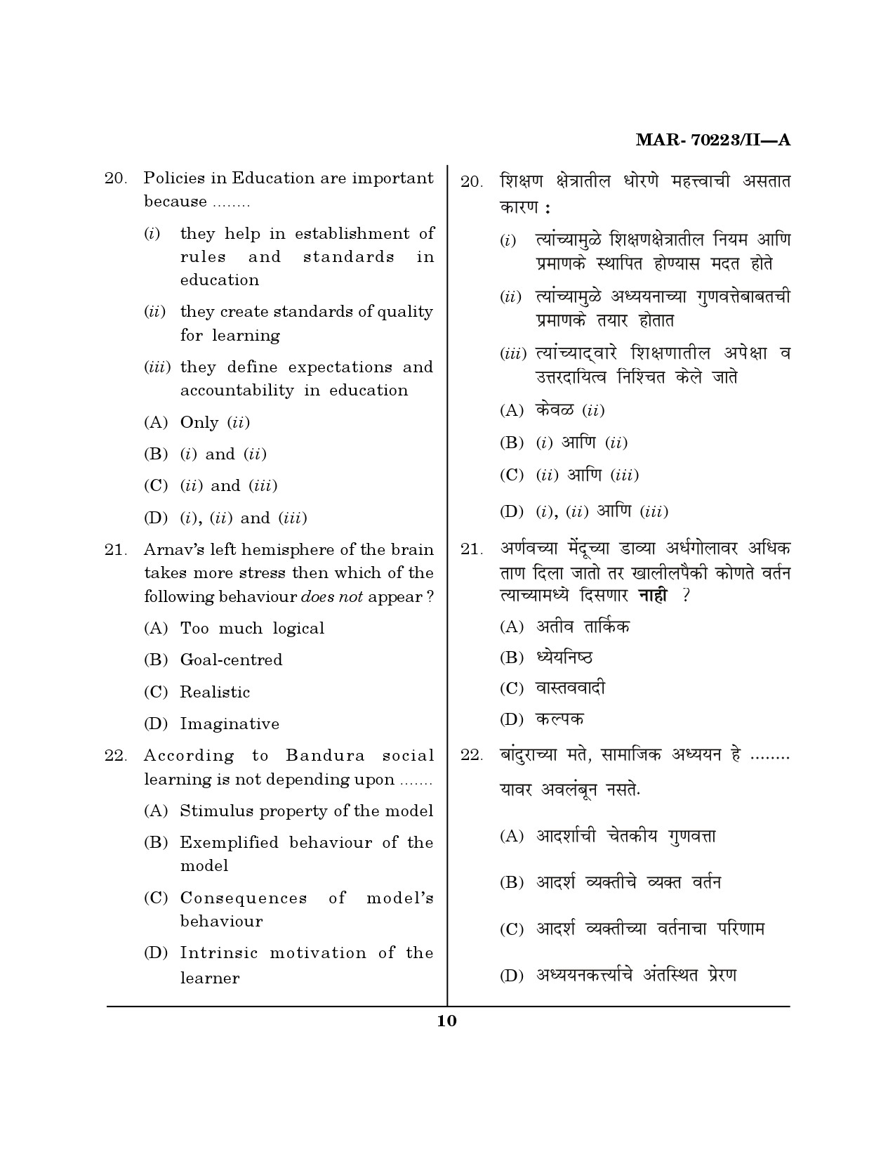 MH SET Education Question Paper II March 2023 9