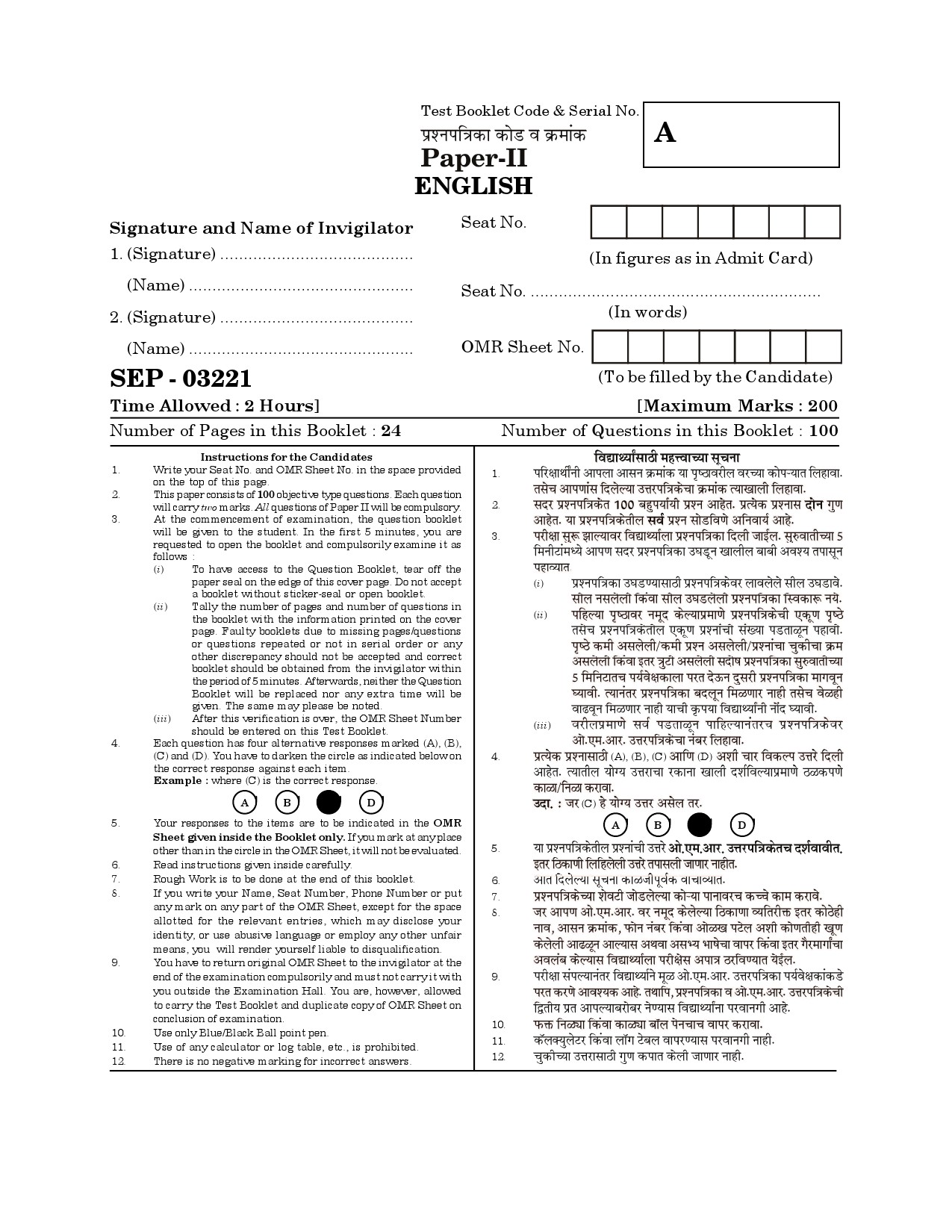 Maharashtra SET English Exam Question Paper September 2021 1