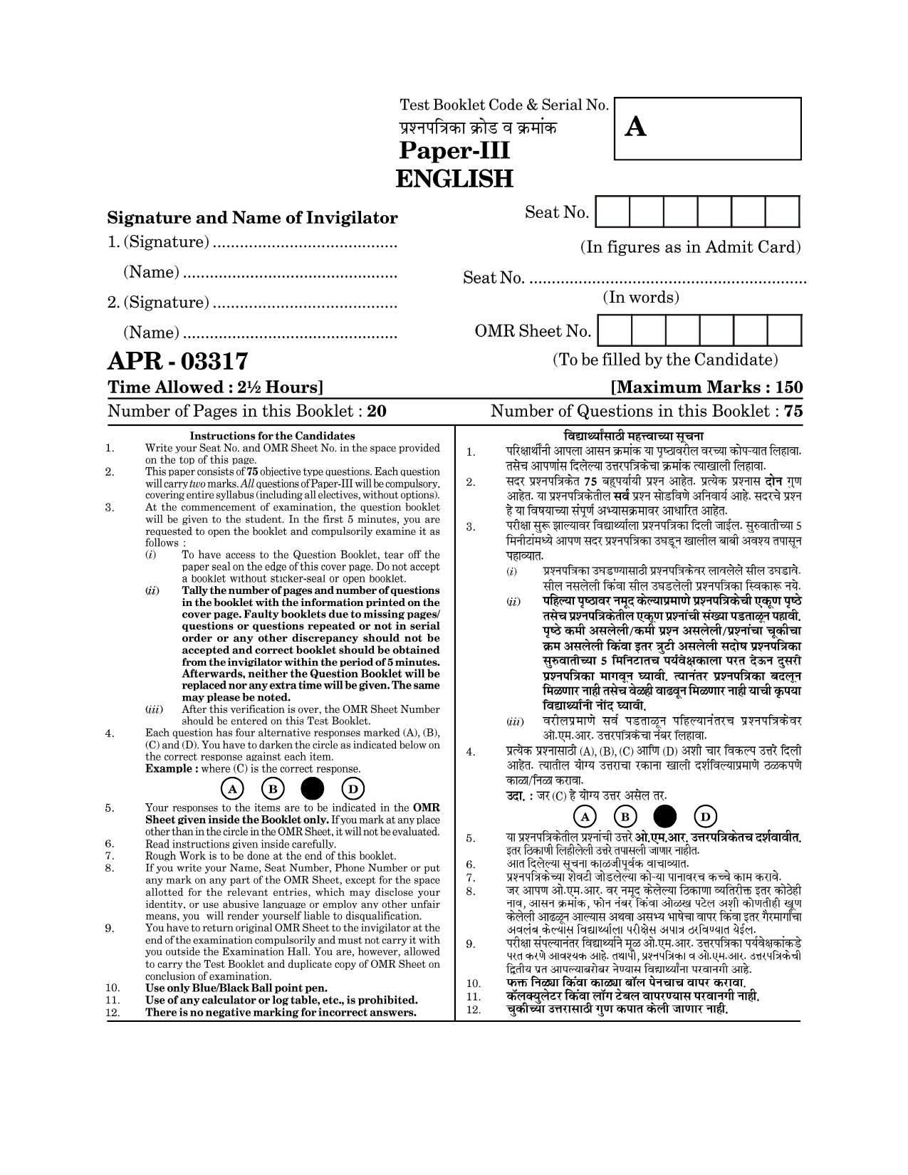 Maharashtra SET English Question Paper III April 2017 1